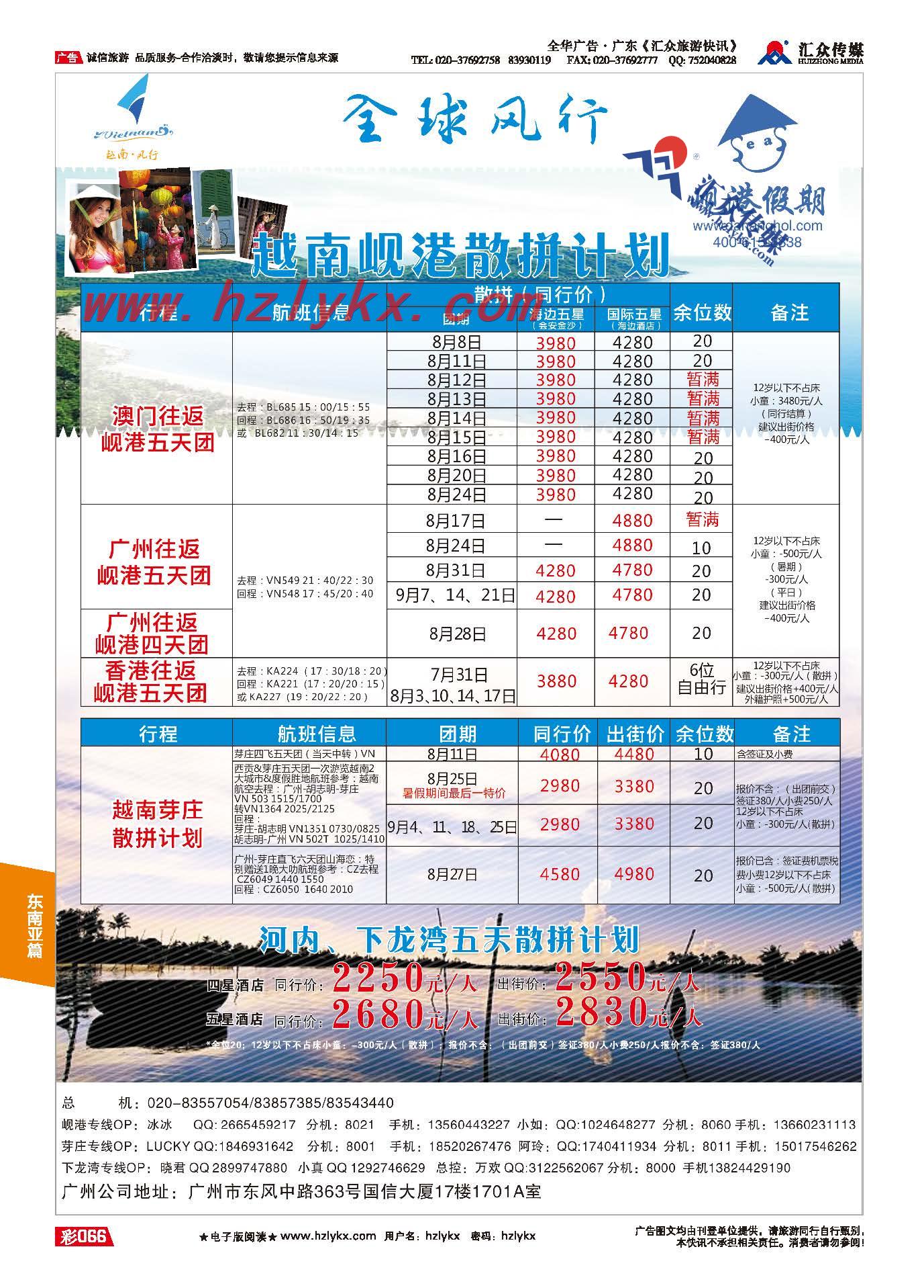 66.岘港假期●广东熊猫
