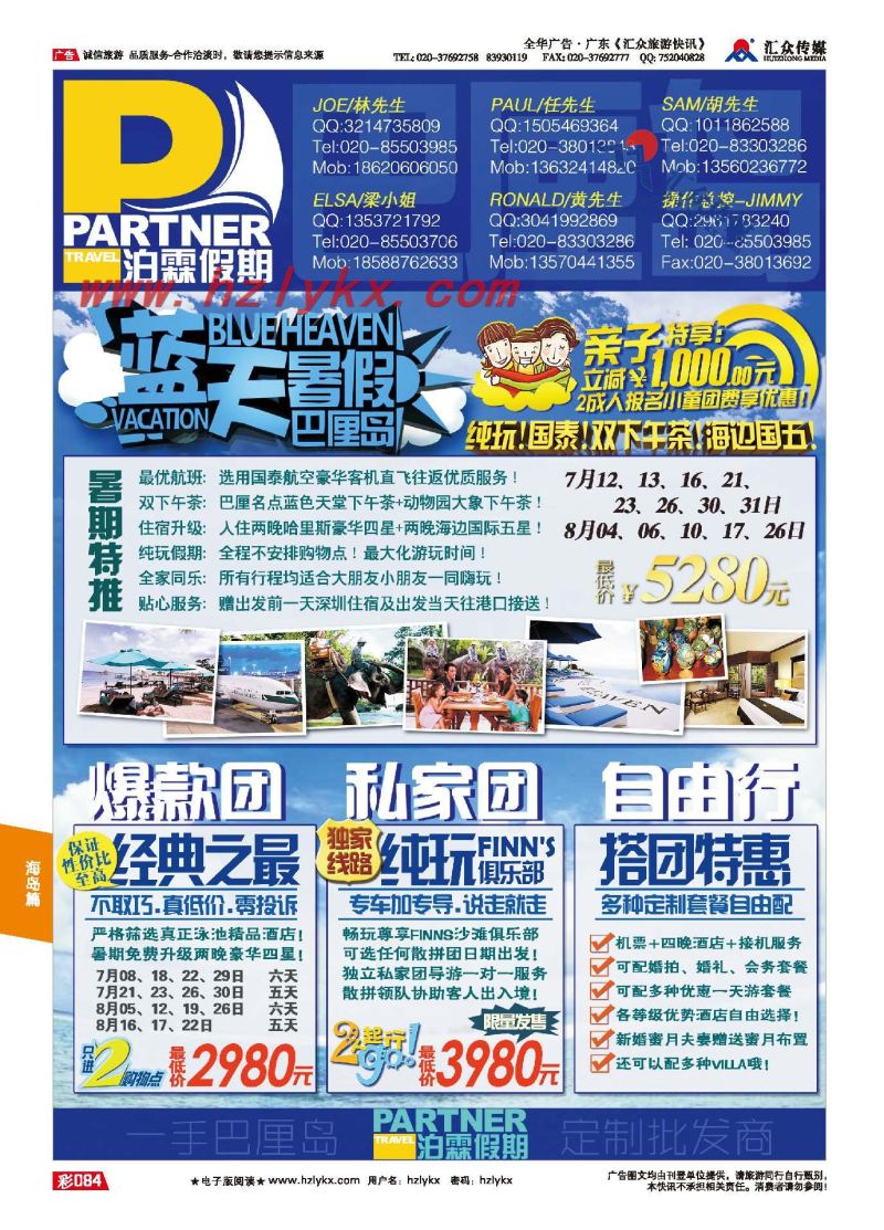 84.泊霖假期●巴厘岛专线批发商