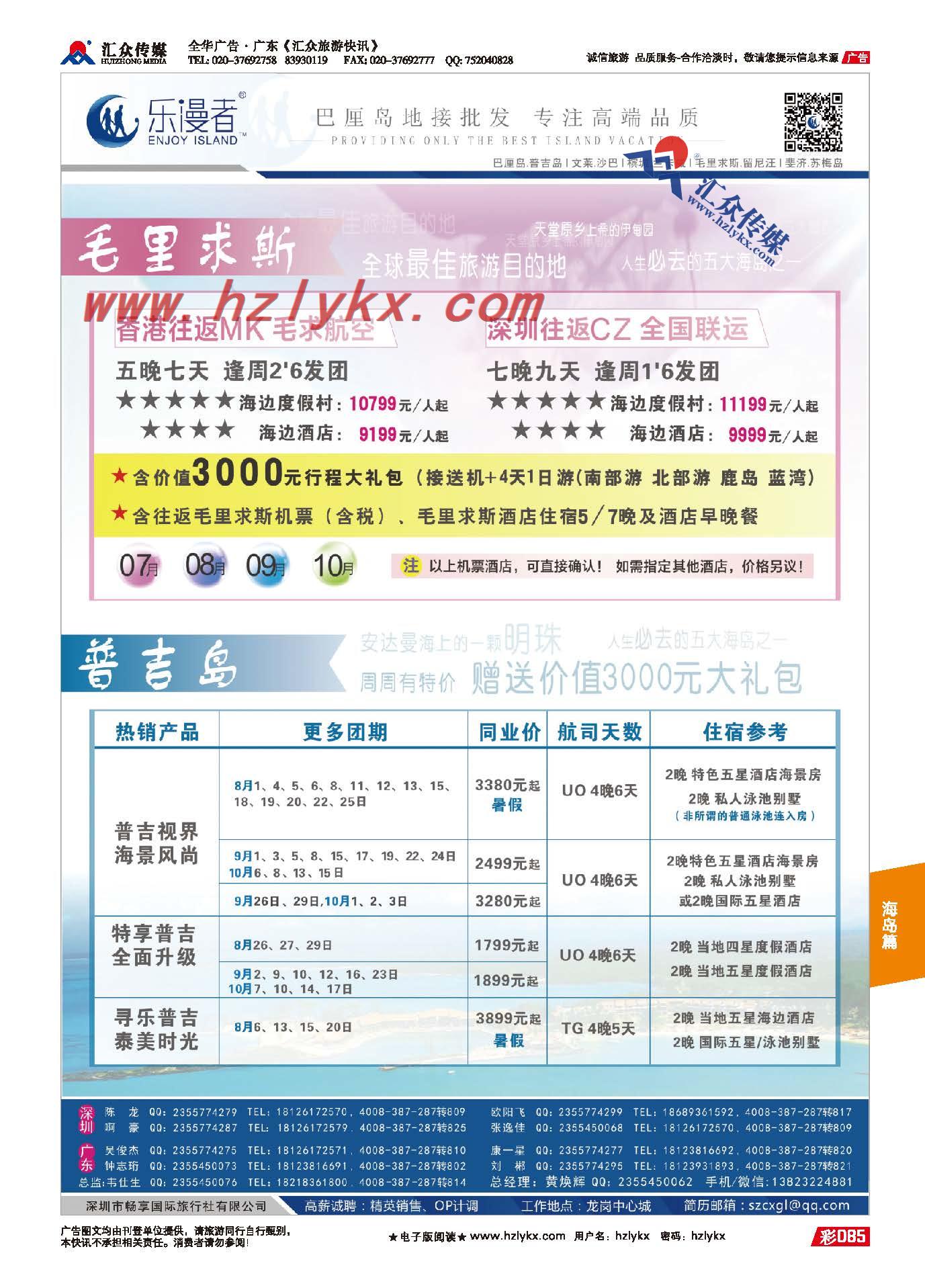 85.乐漫者●海岛地接批发商