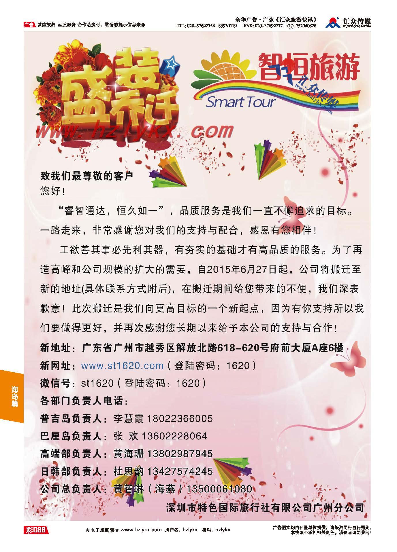 88.深圳特色-智恒旅游