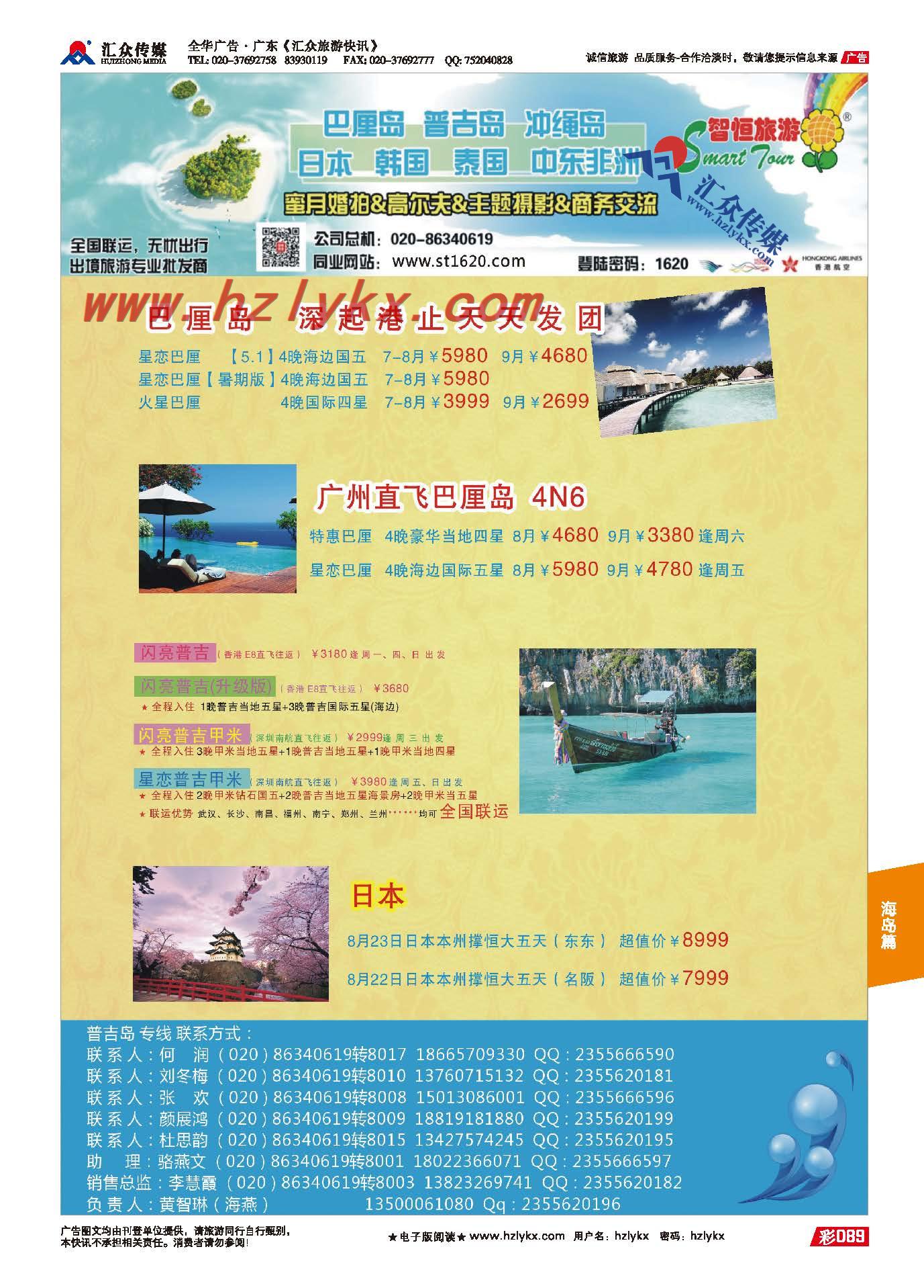 89.深圳特色-智恒旅游