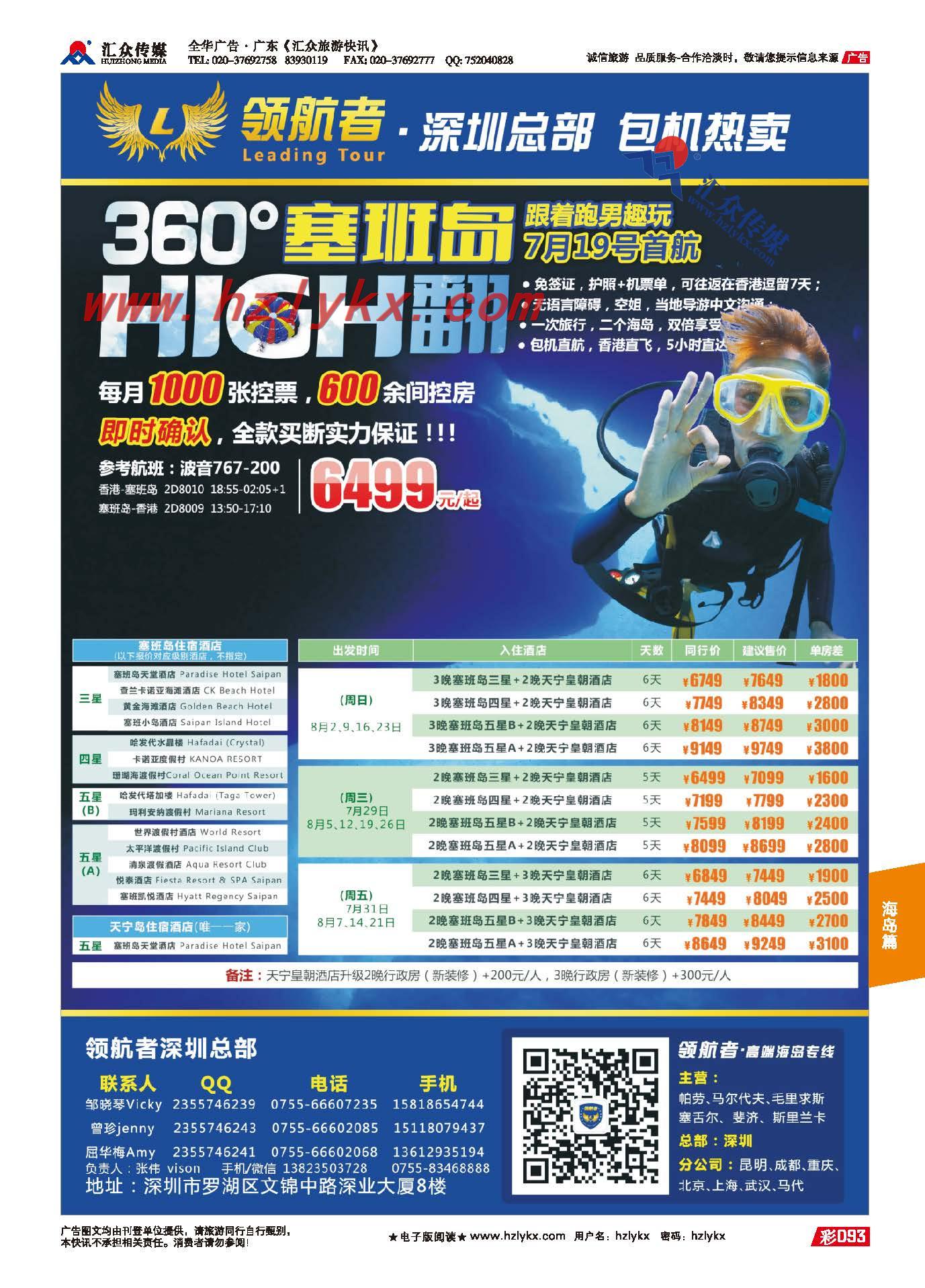 93.领航者-塞班同行计划