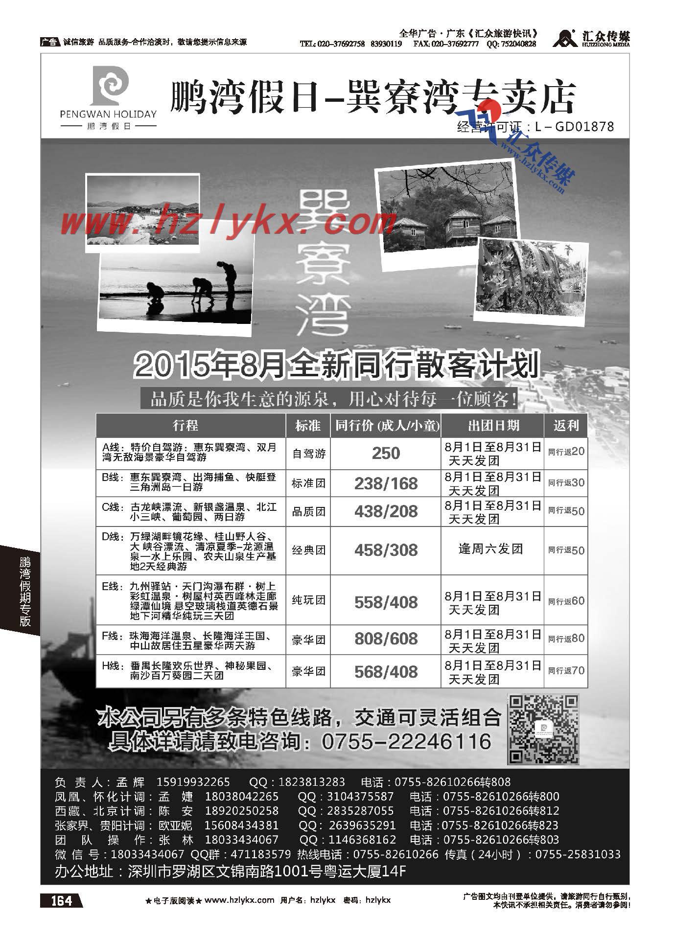 164.鹏湾假期●周边游