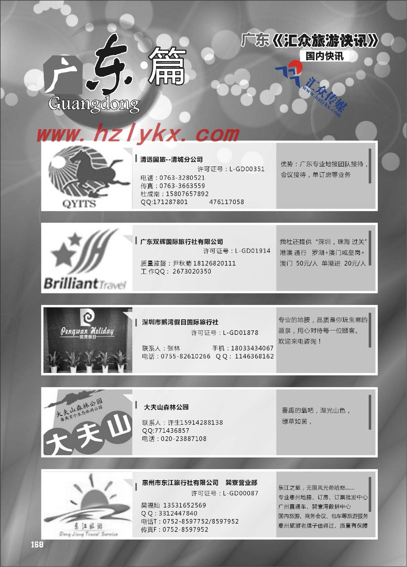 168.广东篇