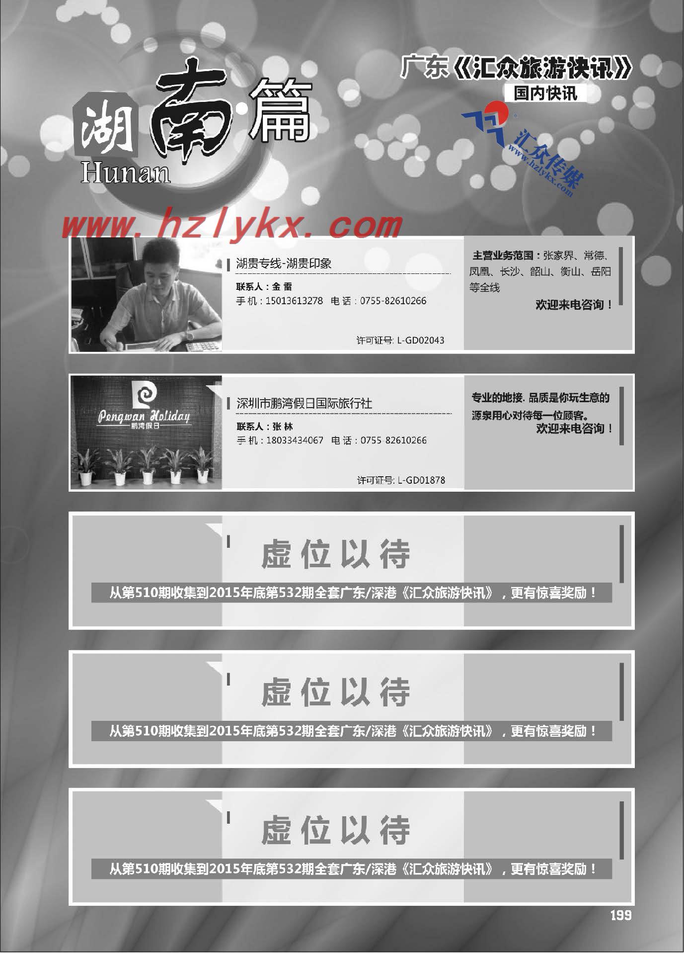199.湖南篇