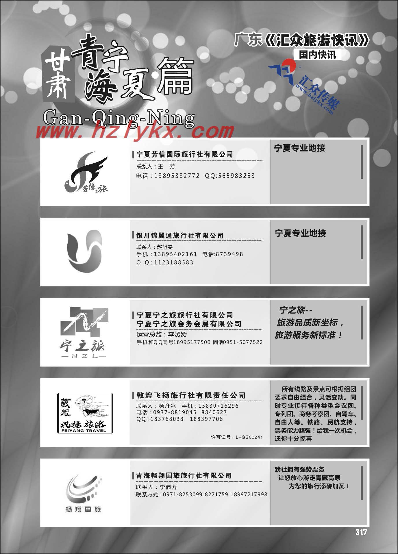 317.甘青宁篇