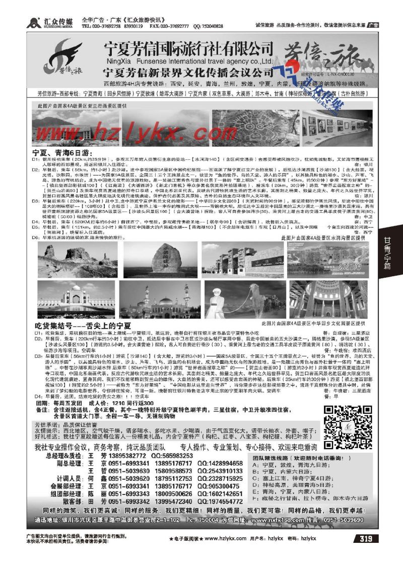 319.宁夏芳信旅行社●西部专线