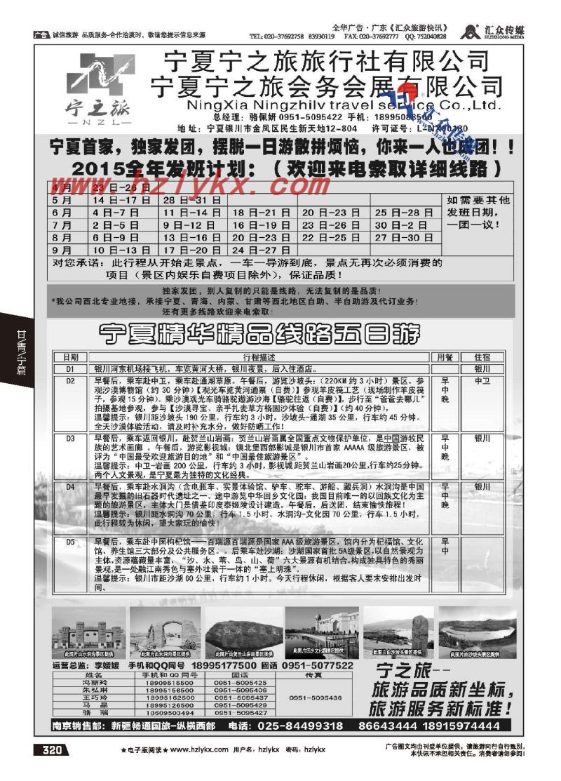 320.宁夏宁之旅旅行社●专业地接
