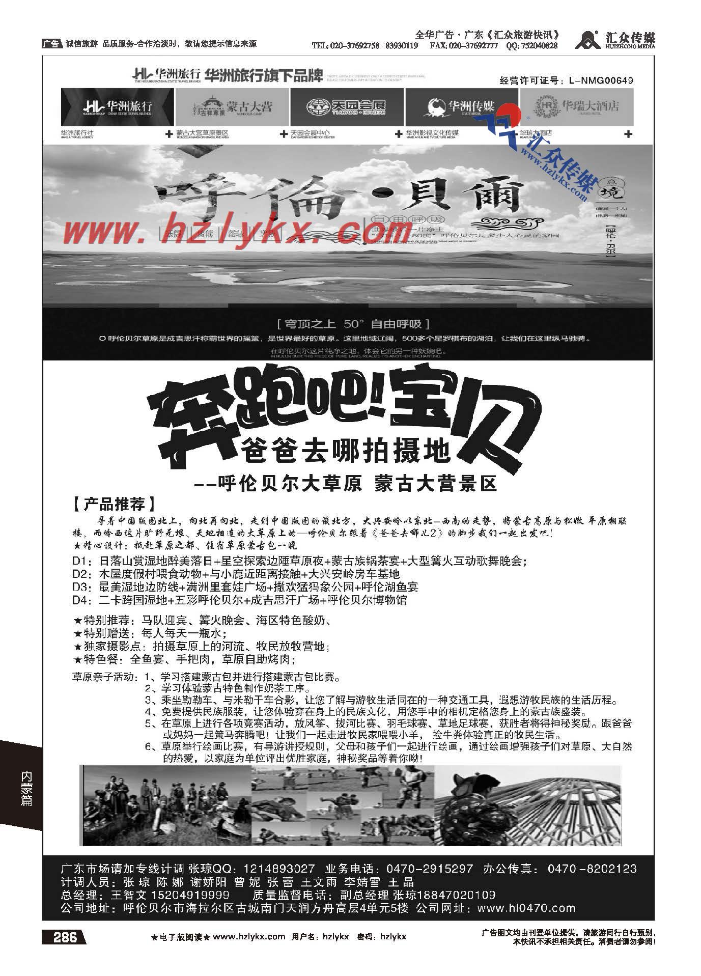 286.呼伦贝尔华洲旅行社