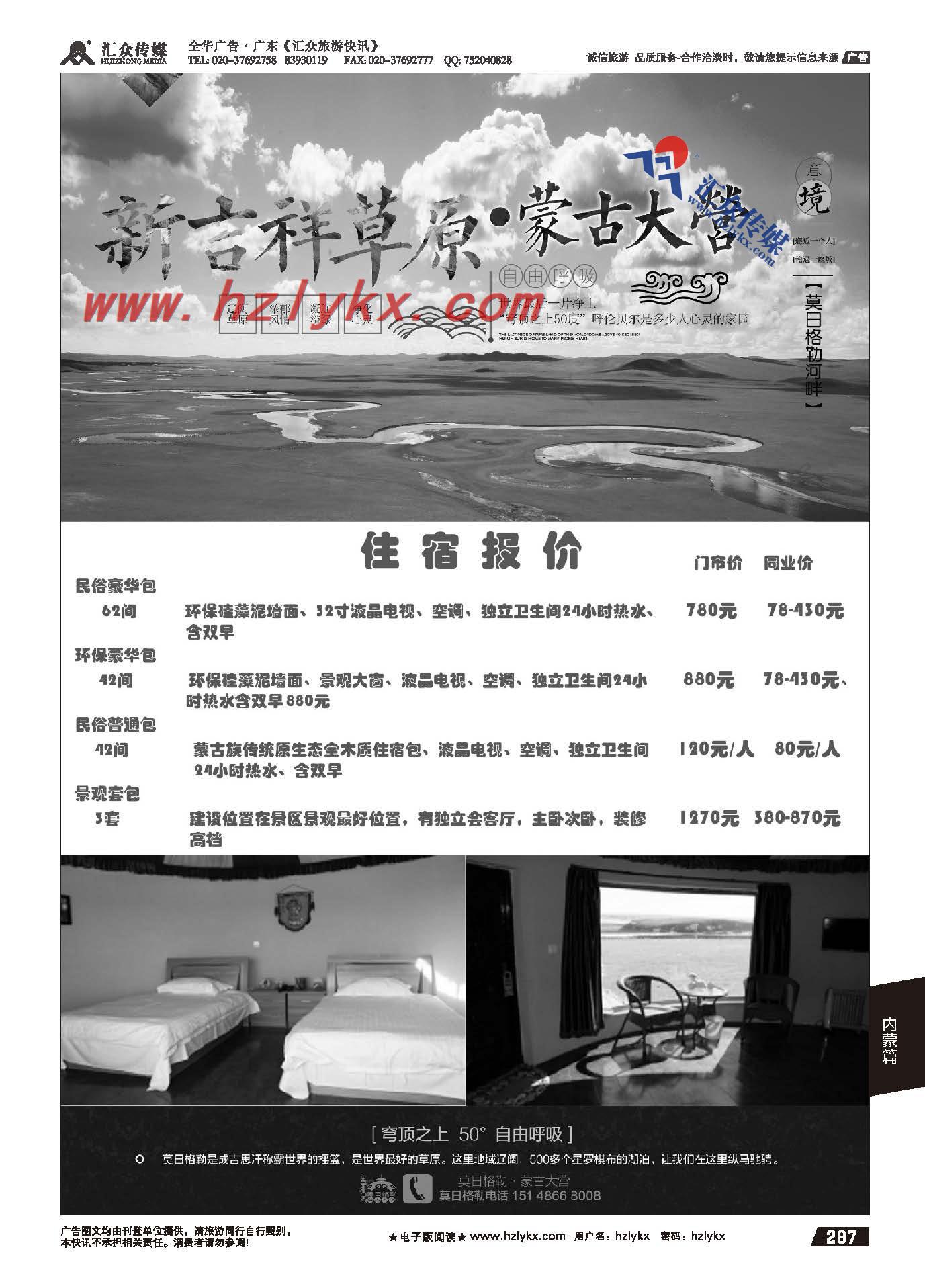 287.呼伦贝尔莫日格勒河畔新吉祥草原蒙古大营景区