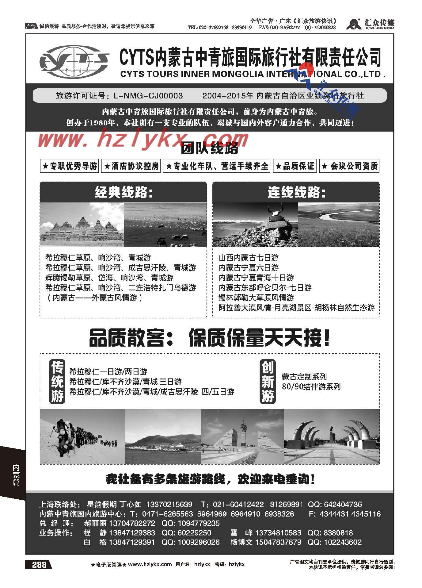 288.内蒙古中青旅