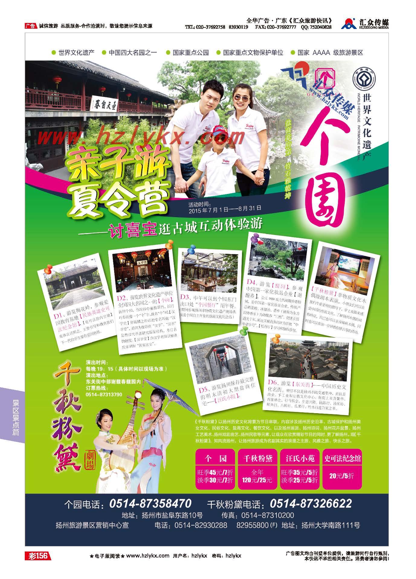 156.扬州个园景区