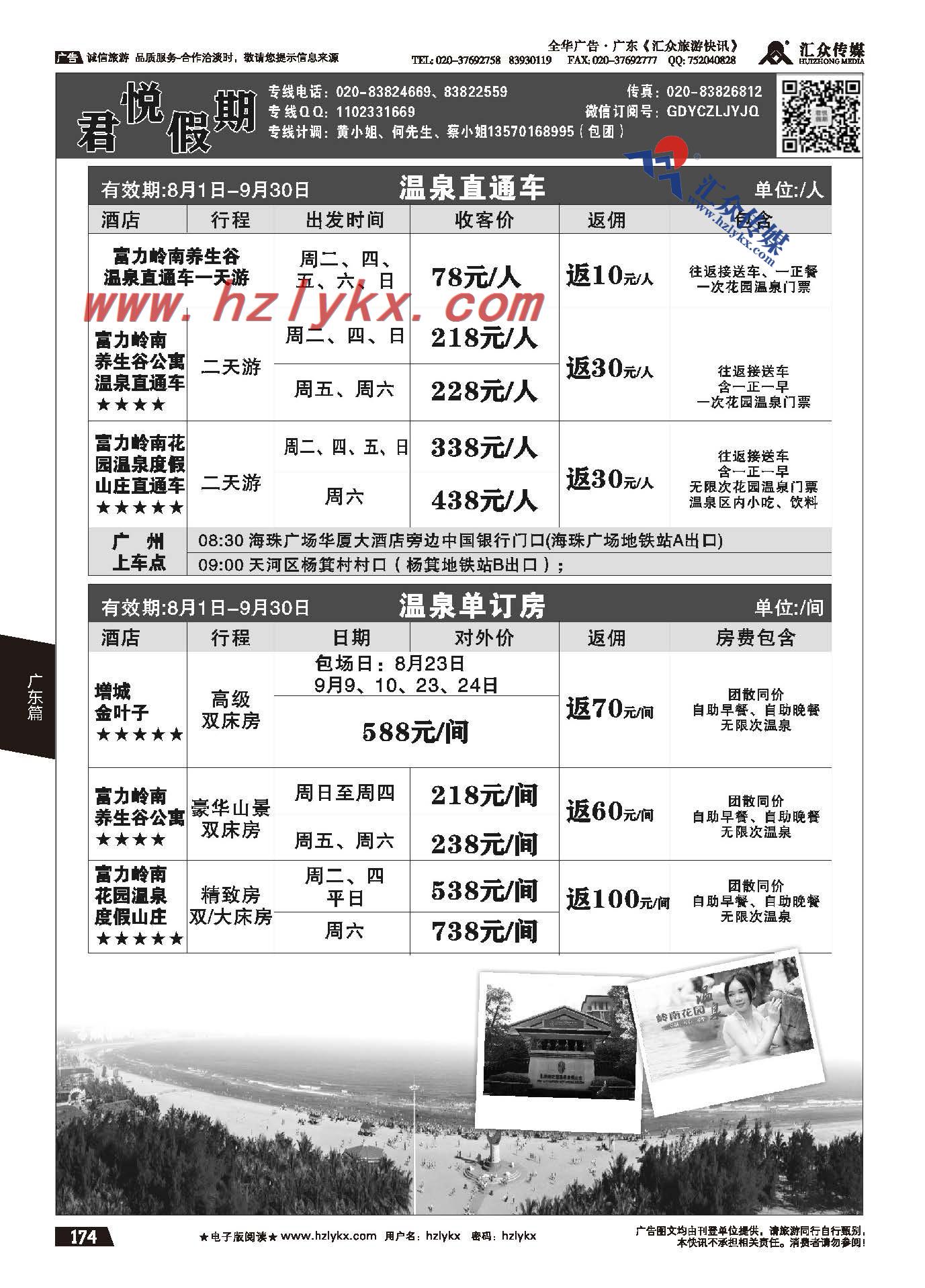 174.君悦假期-巽寮湾海滩专线