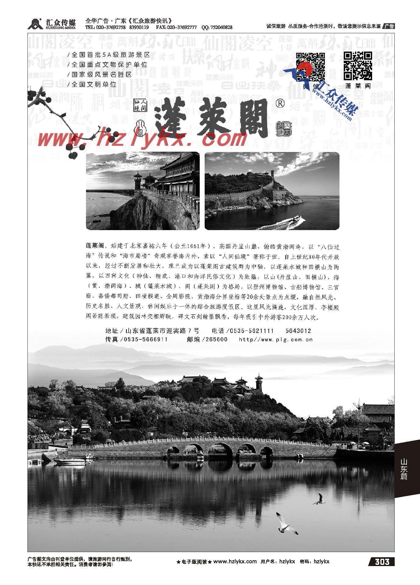 303.蓬莱阁景区