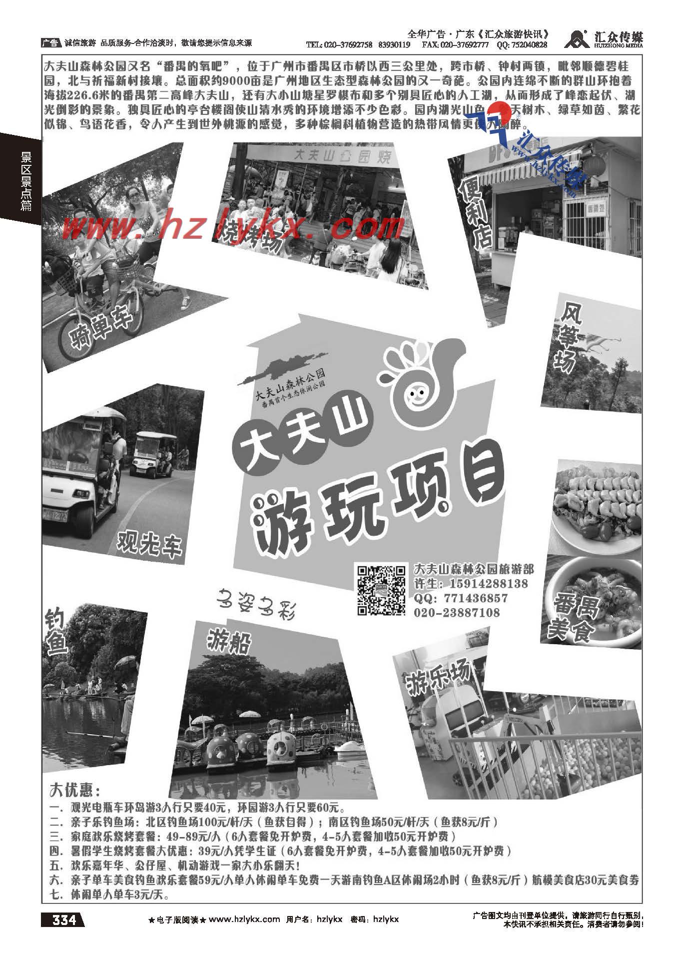 334.番禺大夫山暑假旅游季-大夫山森林公园