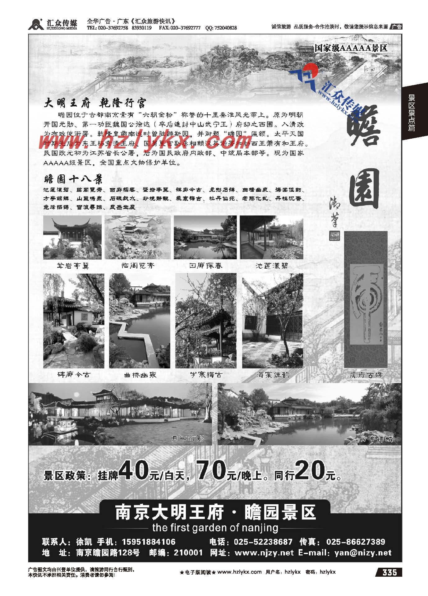 335.南京瞻园景区