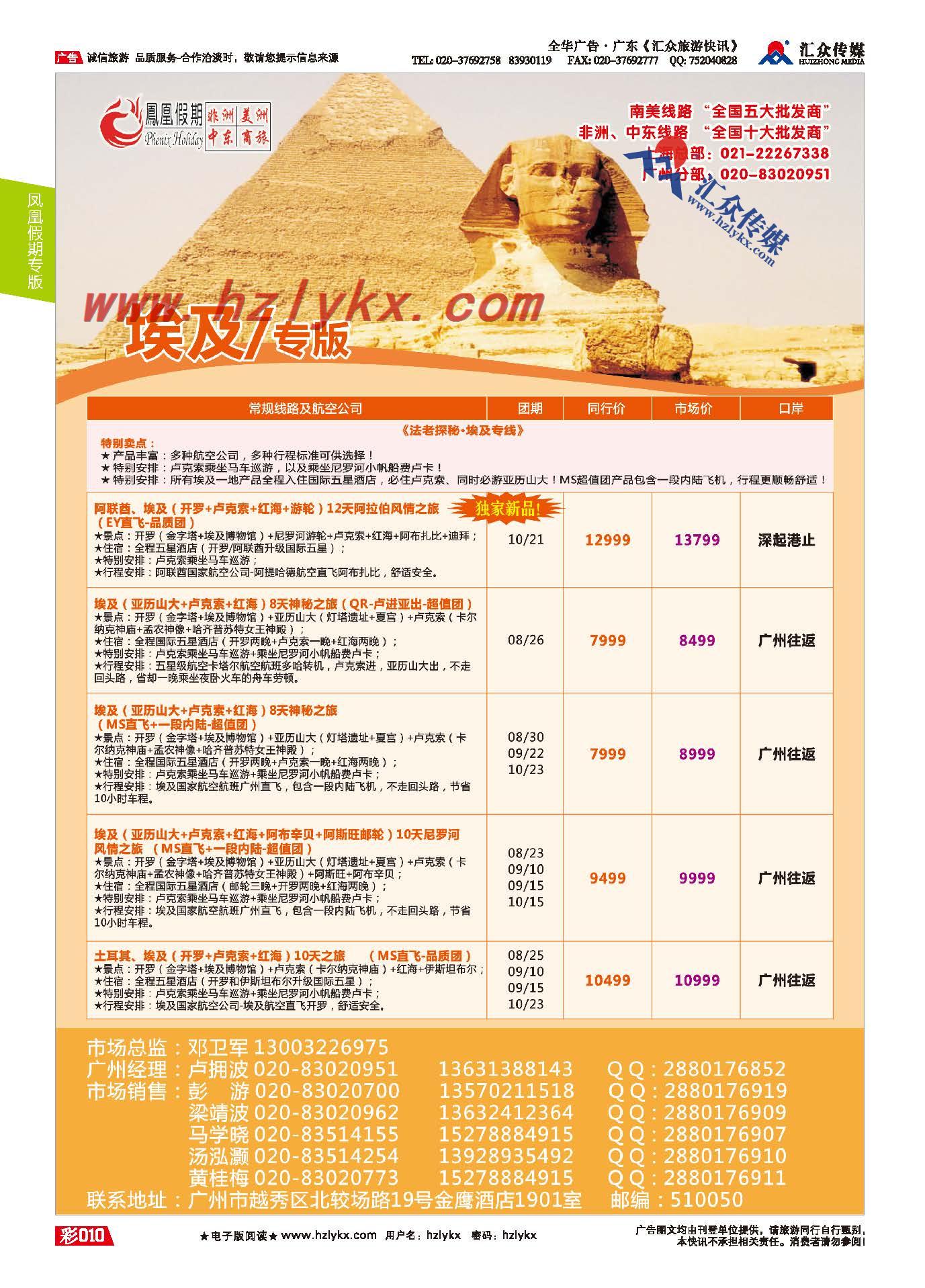 10.凤凰假期●中东非