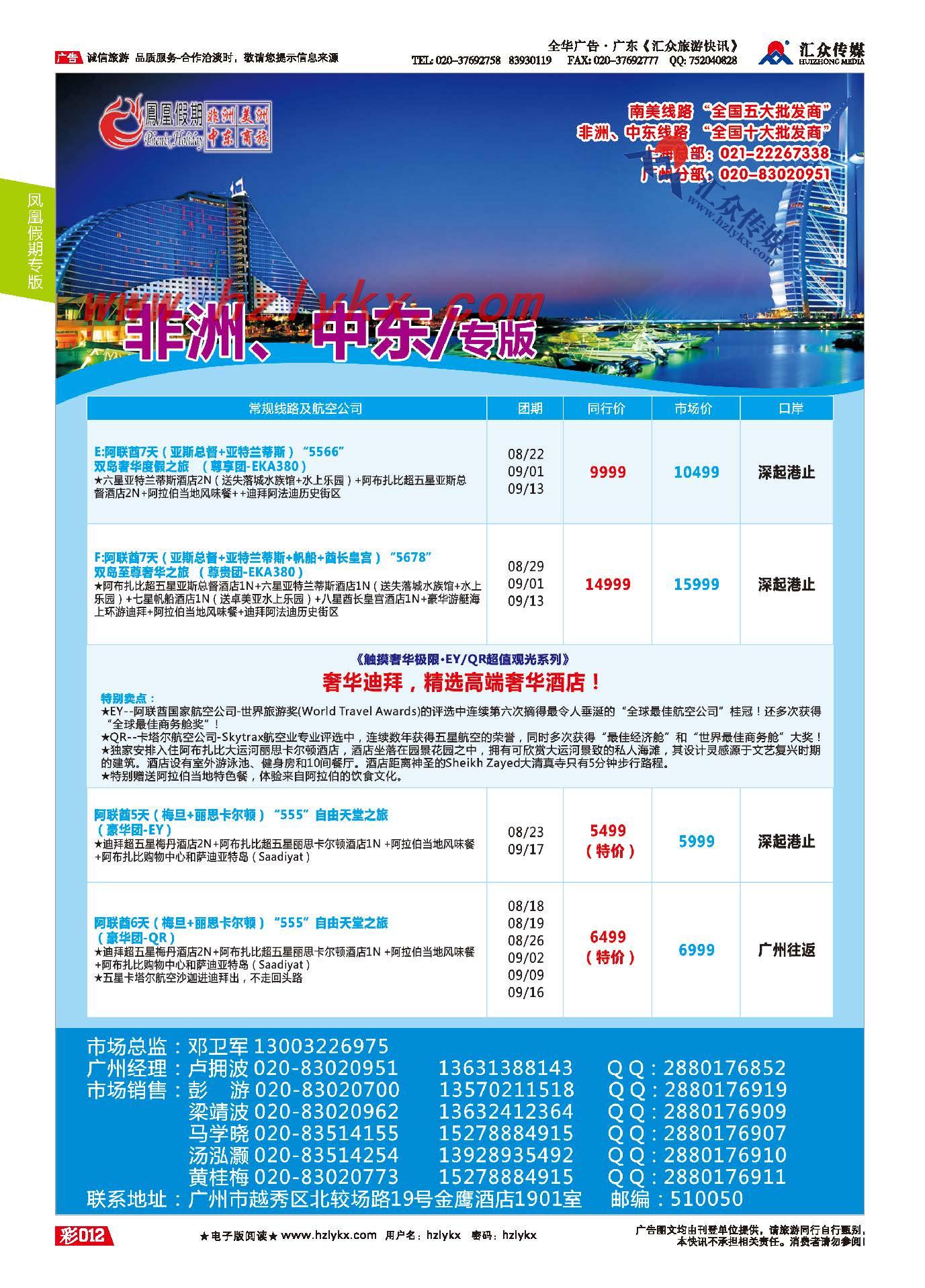 12.凤凰假期●中东非