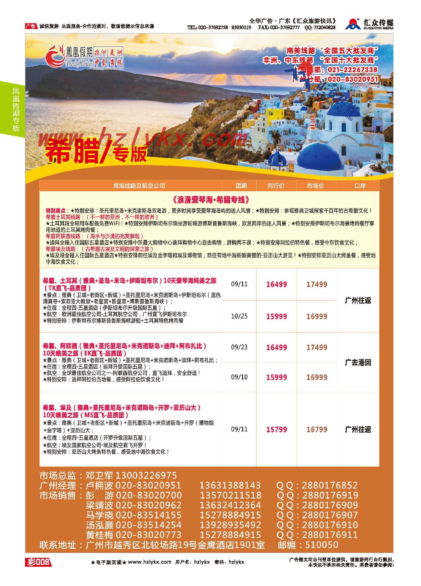 8.凤凰假期●中东非