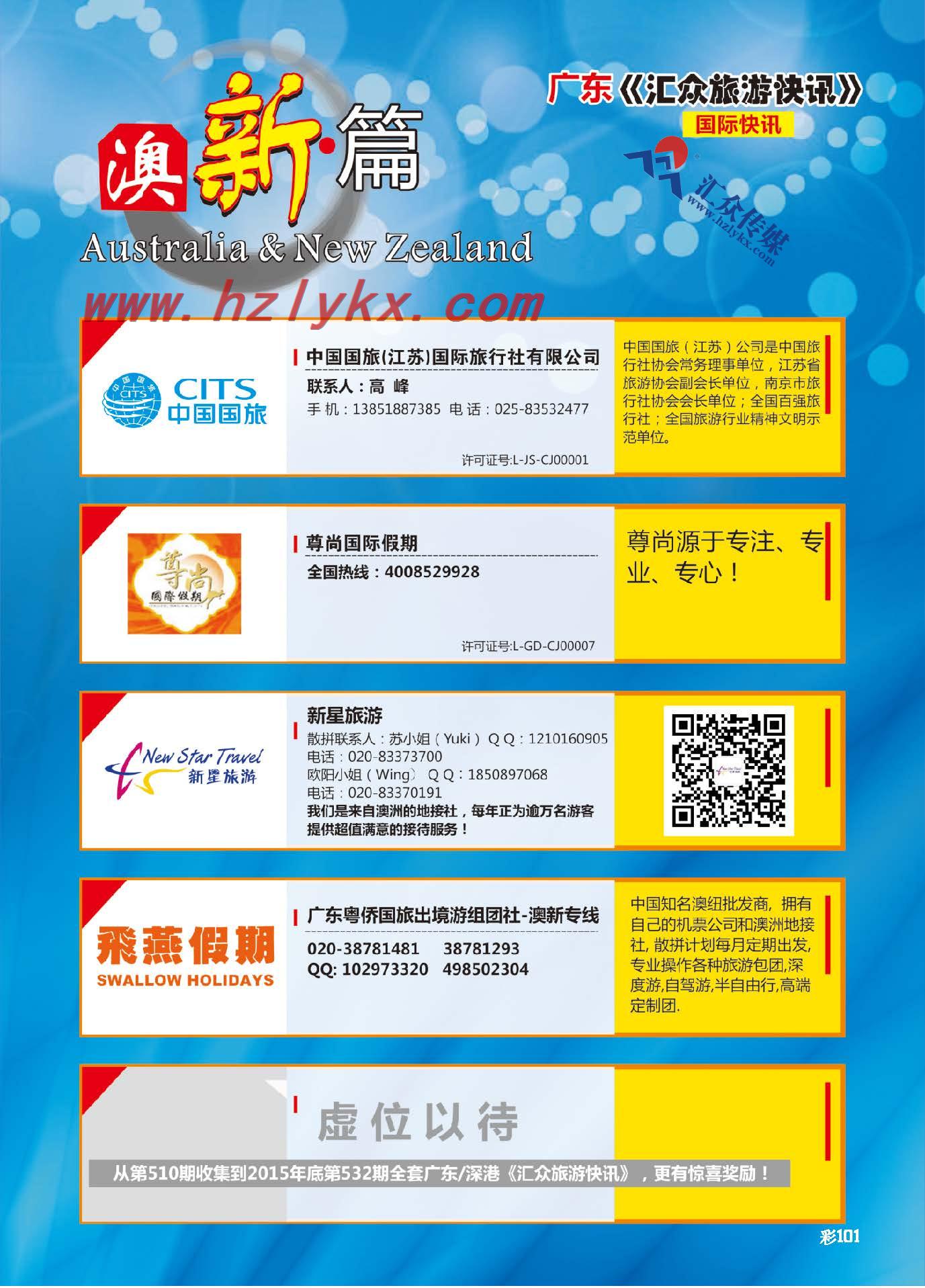 101.澳新篇