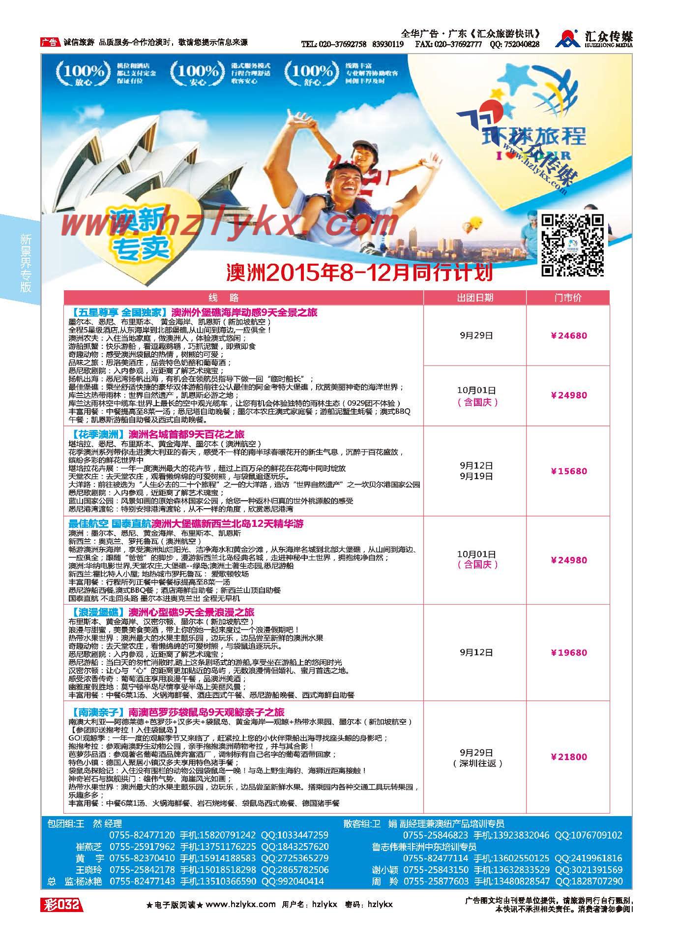 32.新景界环球旅程●澳新