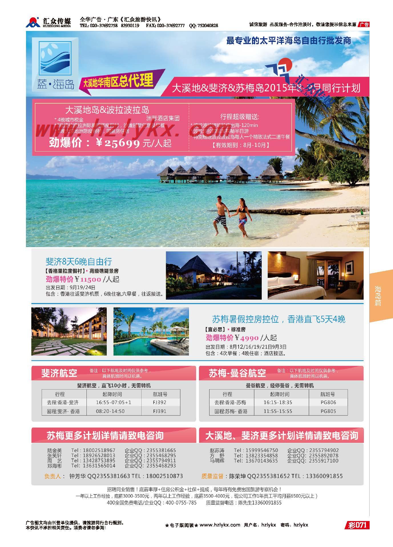71.蓝海岛●溪地●斐济●苏梅批发商