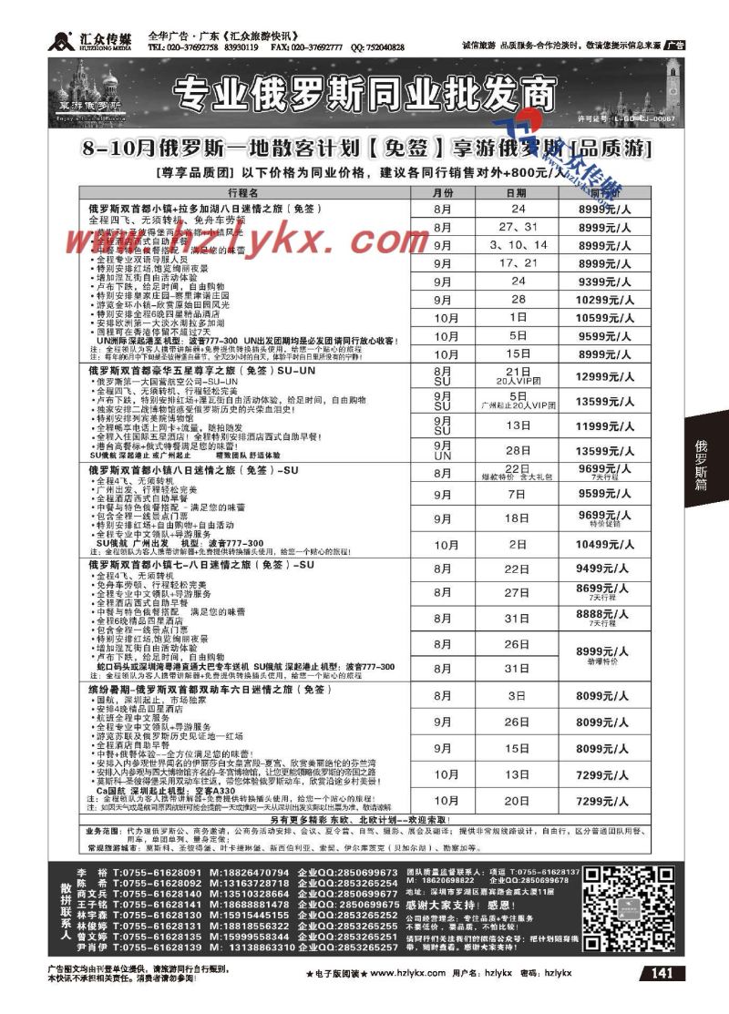 141.享游俄罗斯