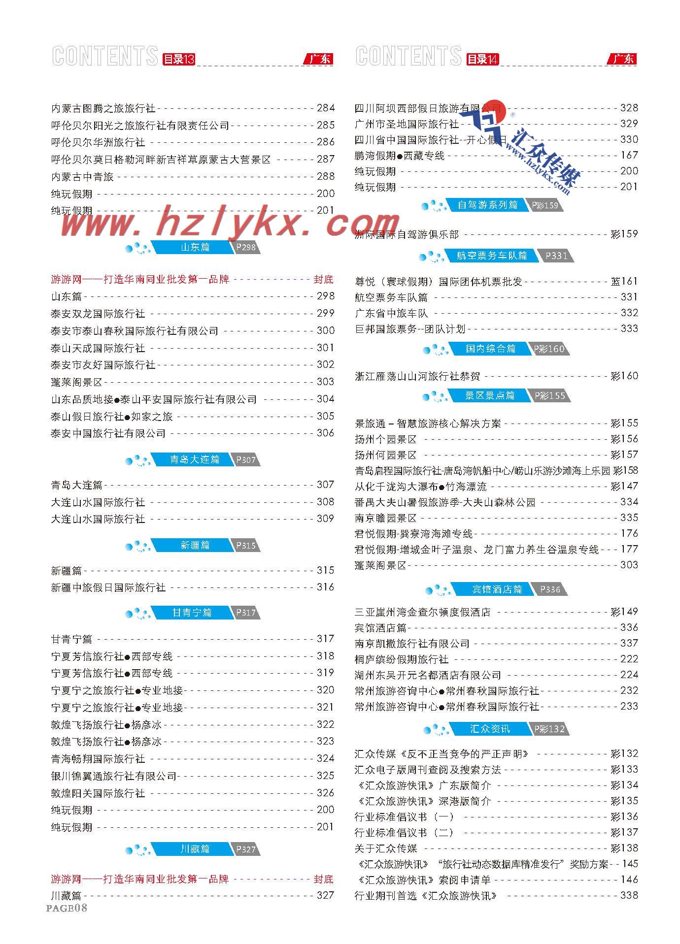 8.目录13-14