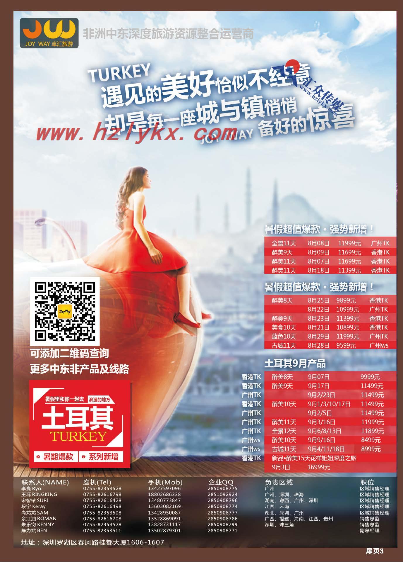 3.JoyWay卓汇旅游●非洲中东●深度旅游资源整合运营商