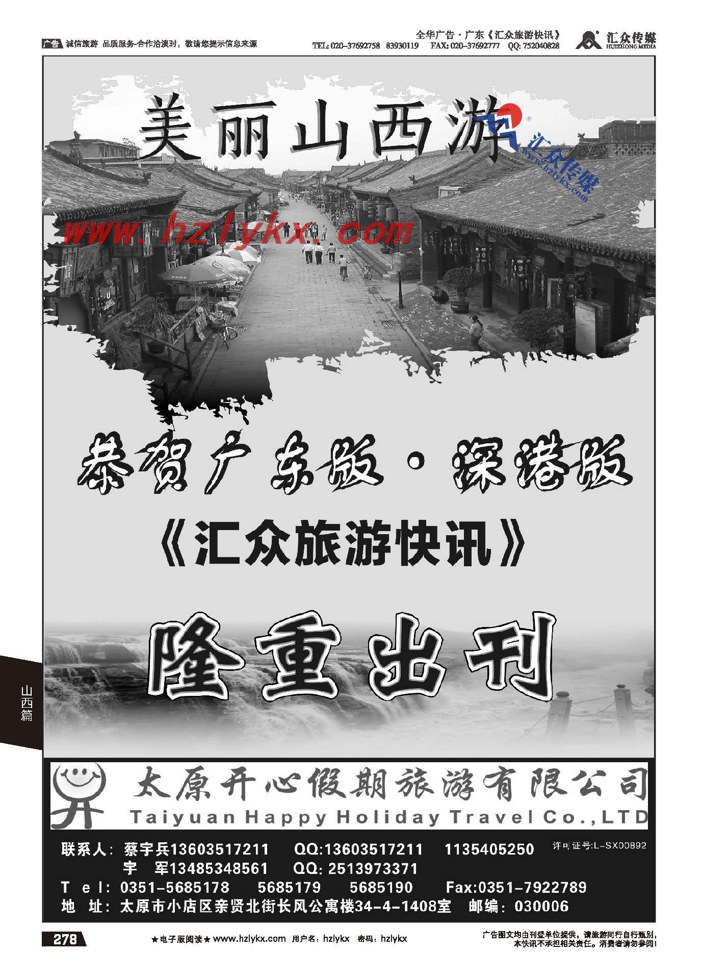 278.太原开心假期旅游有限公司