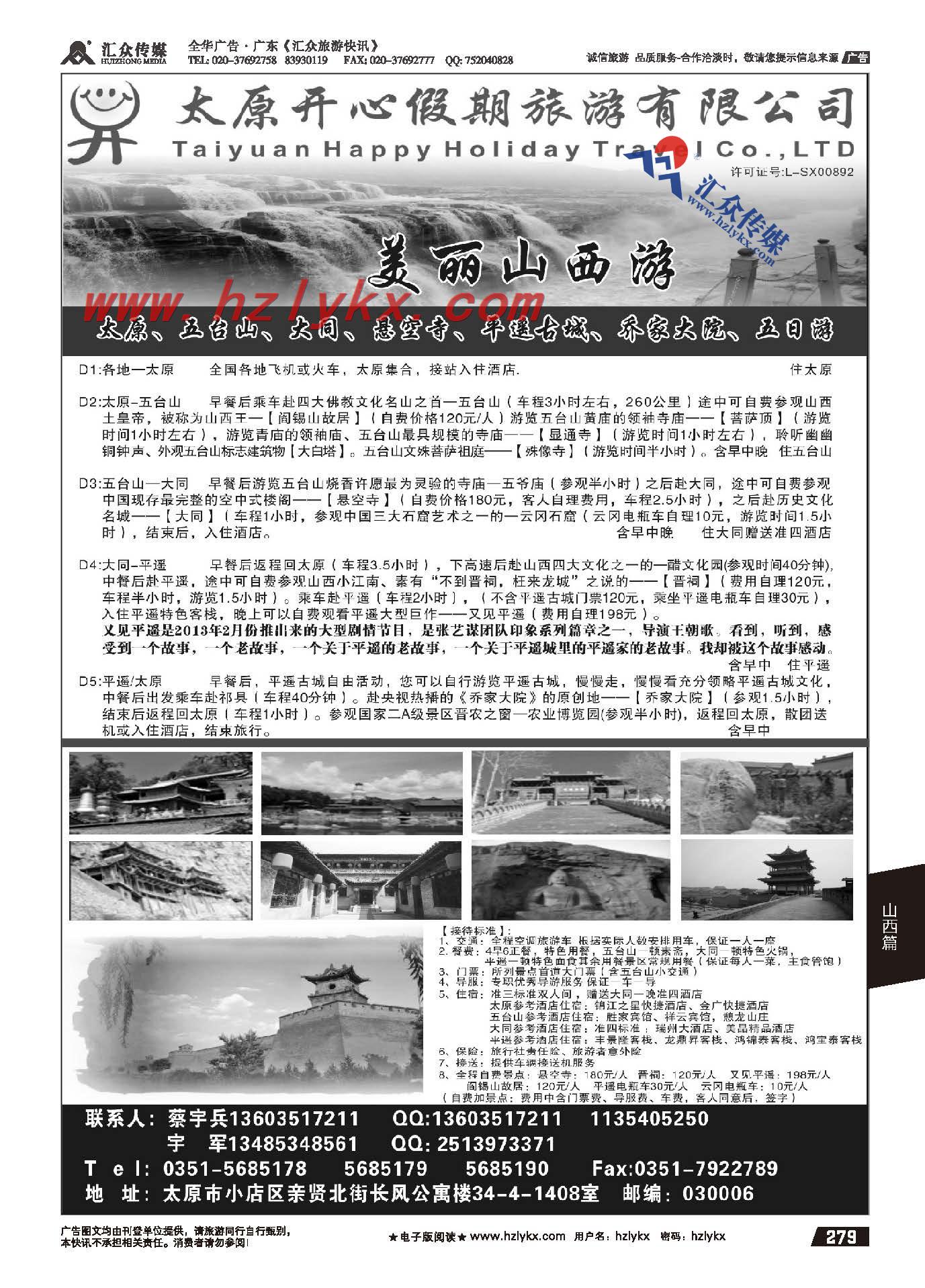 279.太原开心假期旅游有限公司