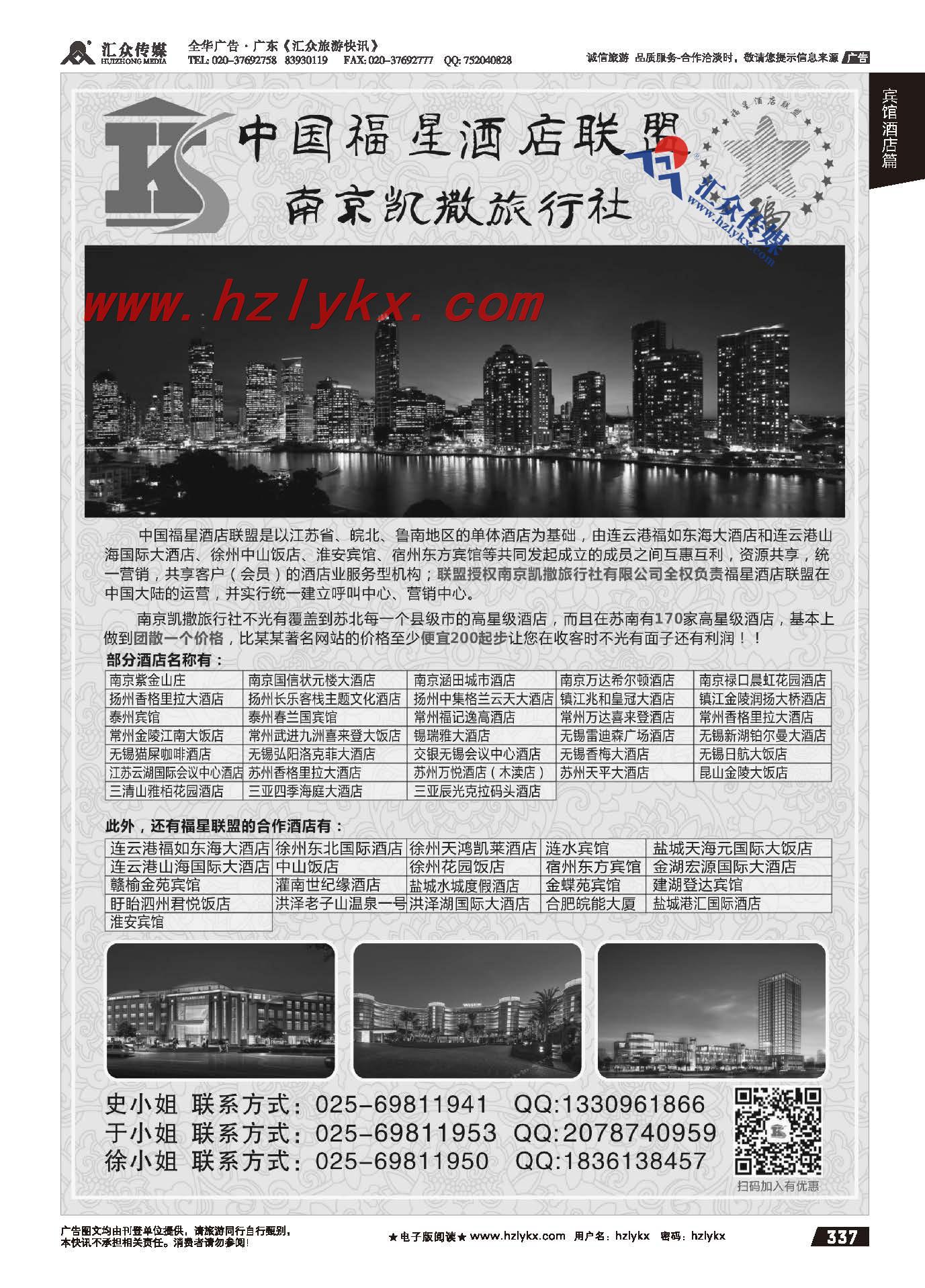337.南京凯撒旅行社有限公司