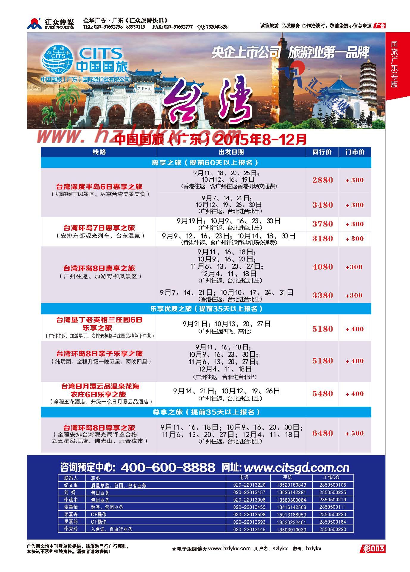 3.国旅（广东）环球行●台湾