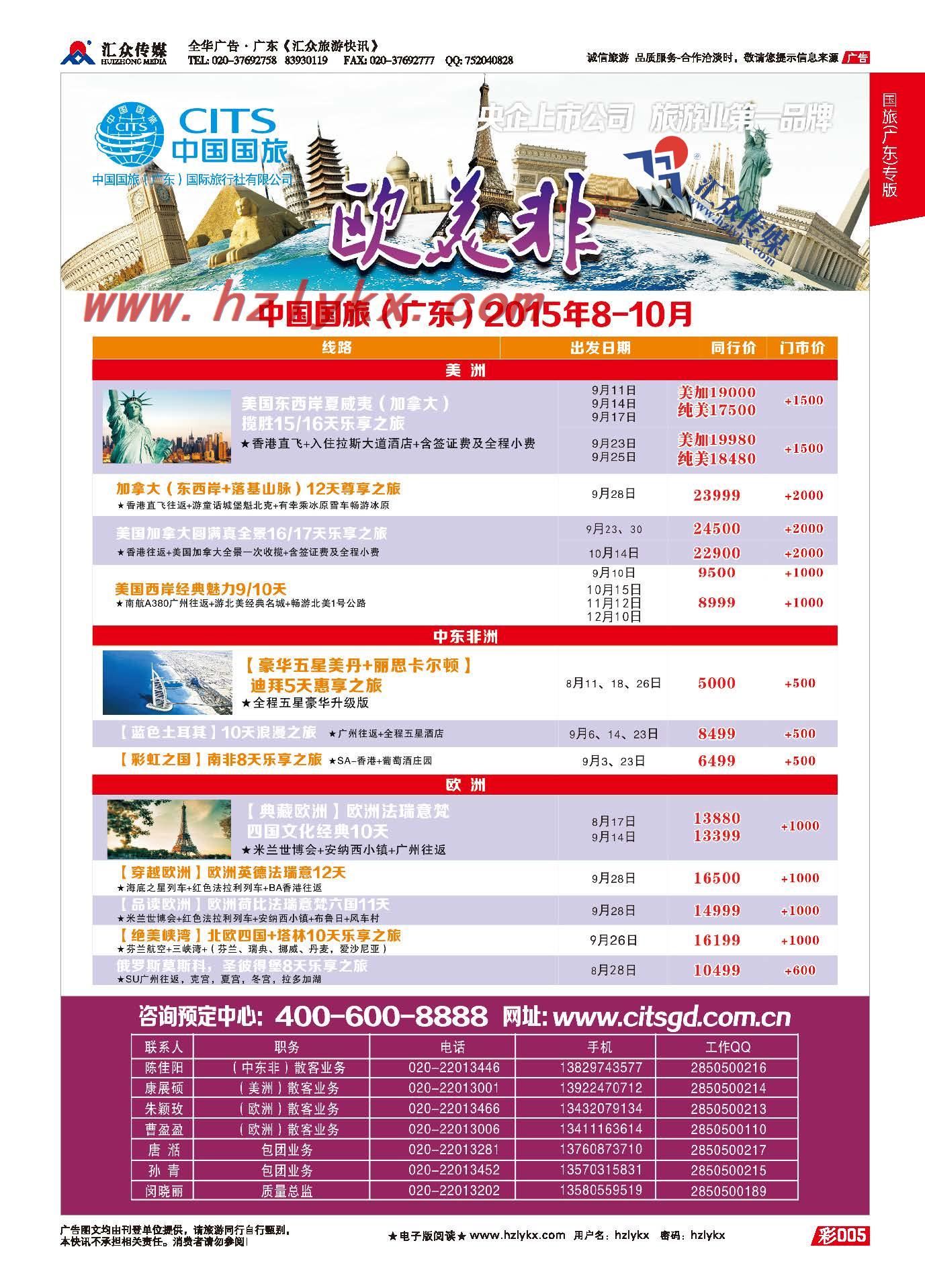 5.国旅(广东）环球行●欧美非