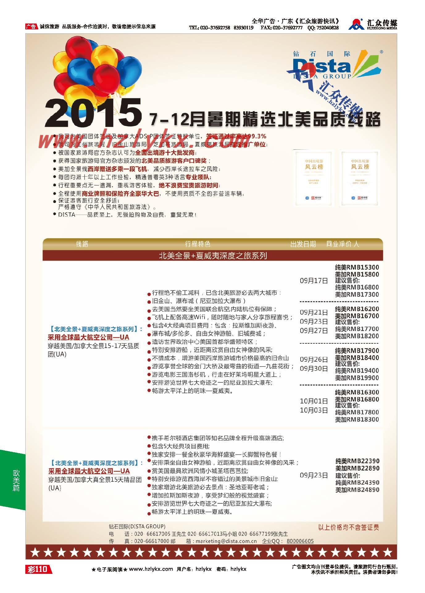 110.钻石国际DISTA