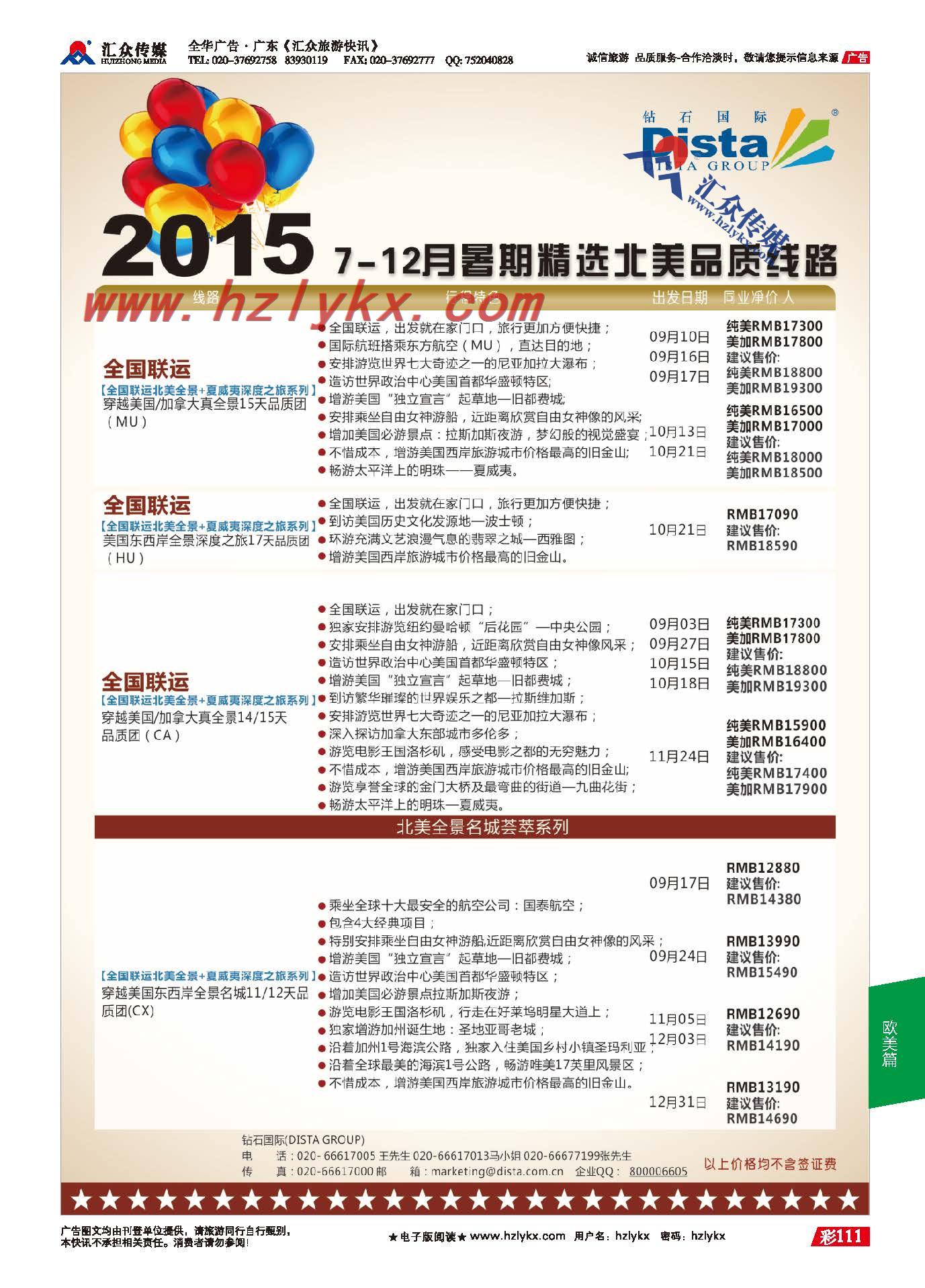 111.钻石国际DISTA