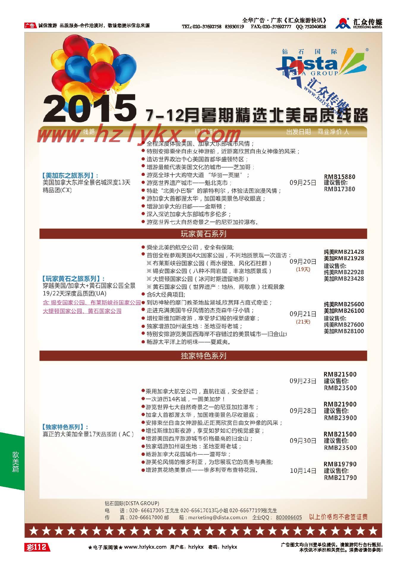 112.钻石国际DISTA