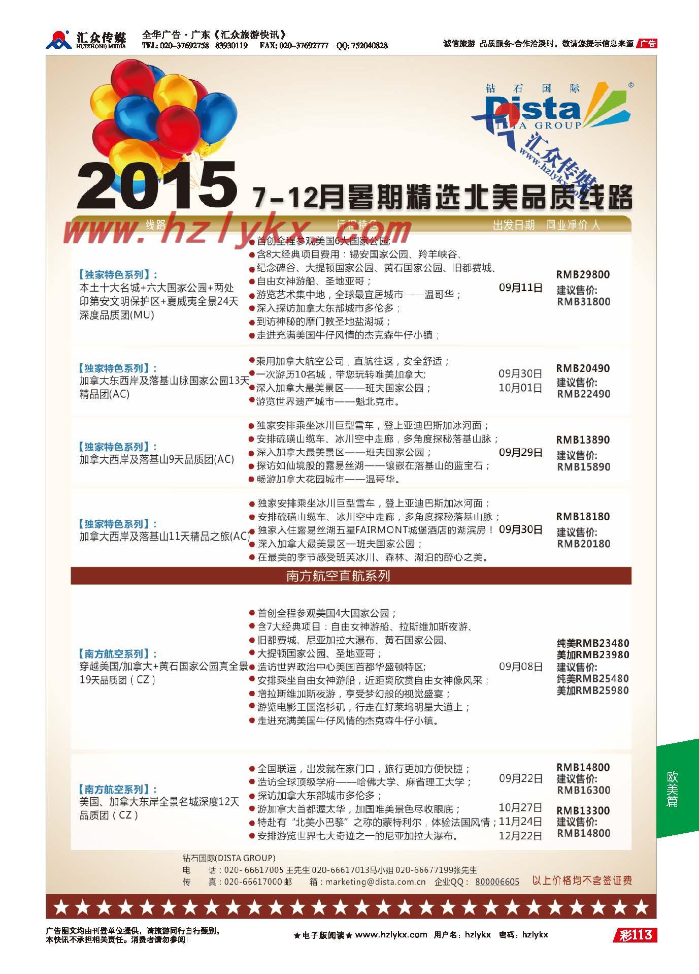 113.钻石国际DISTA