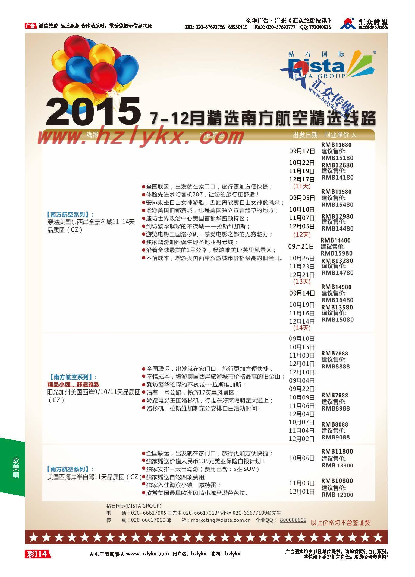 114.钻石国际DISTA