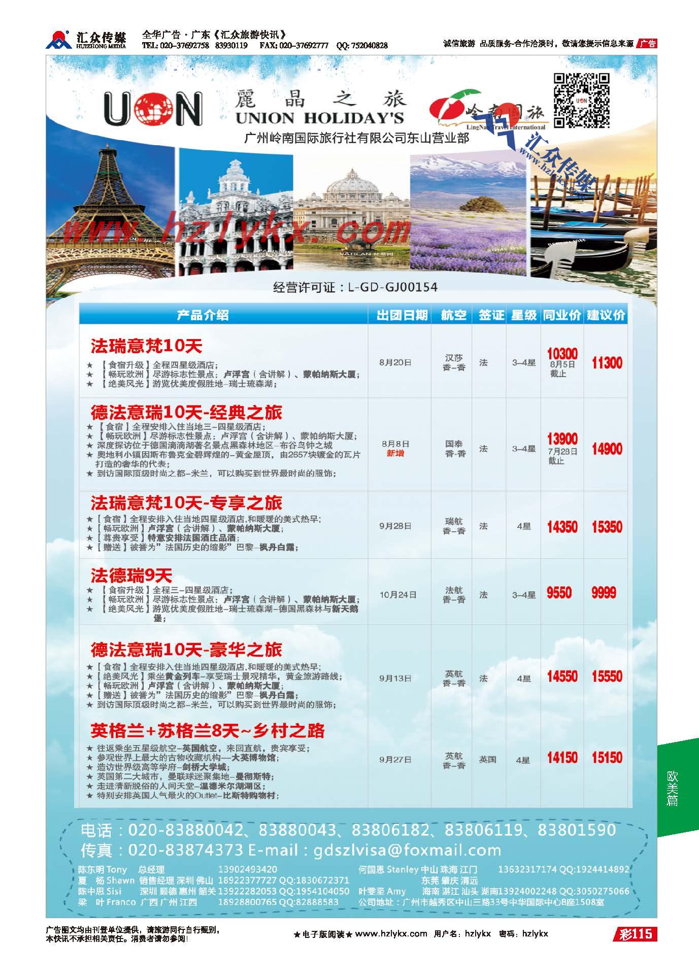 115.丽晶之旅-欧洲出境游专业批发商