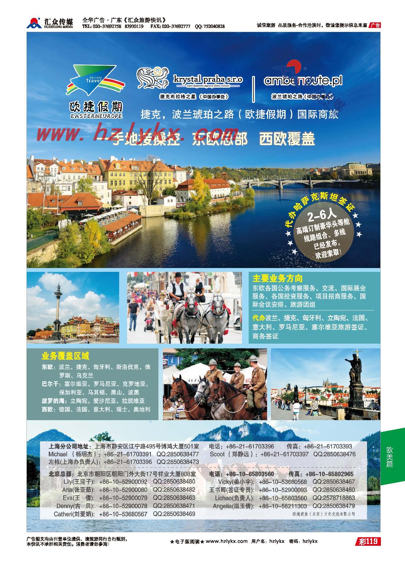 119.欧捷假期