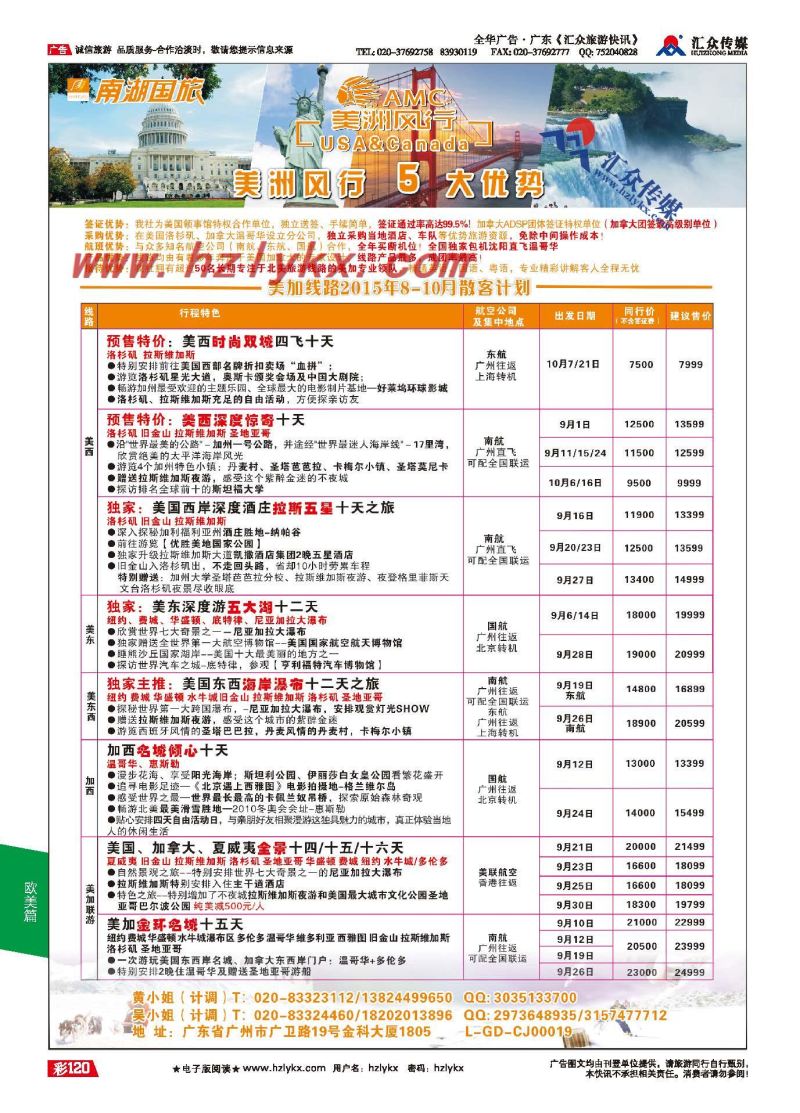 120.美洲风行
