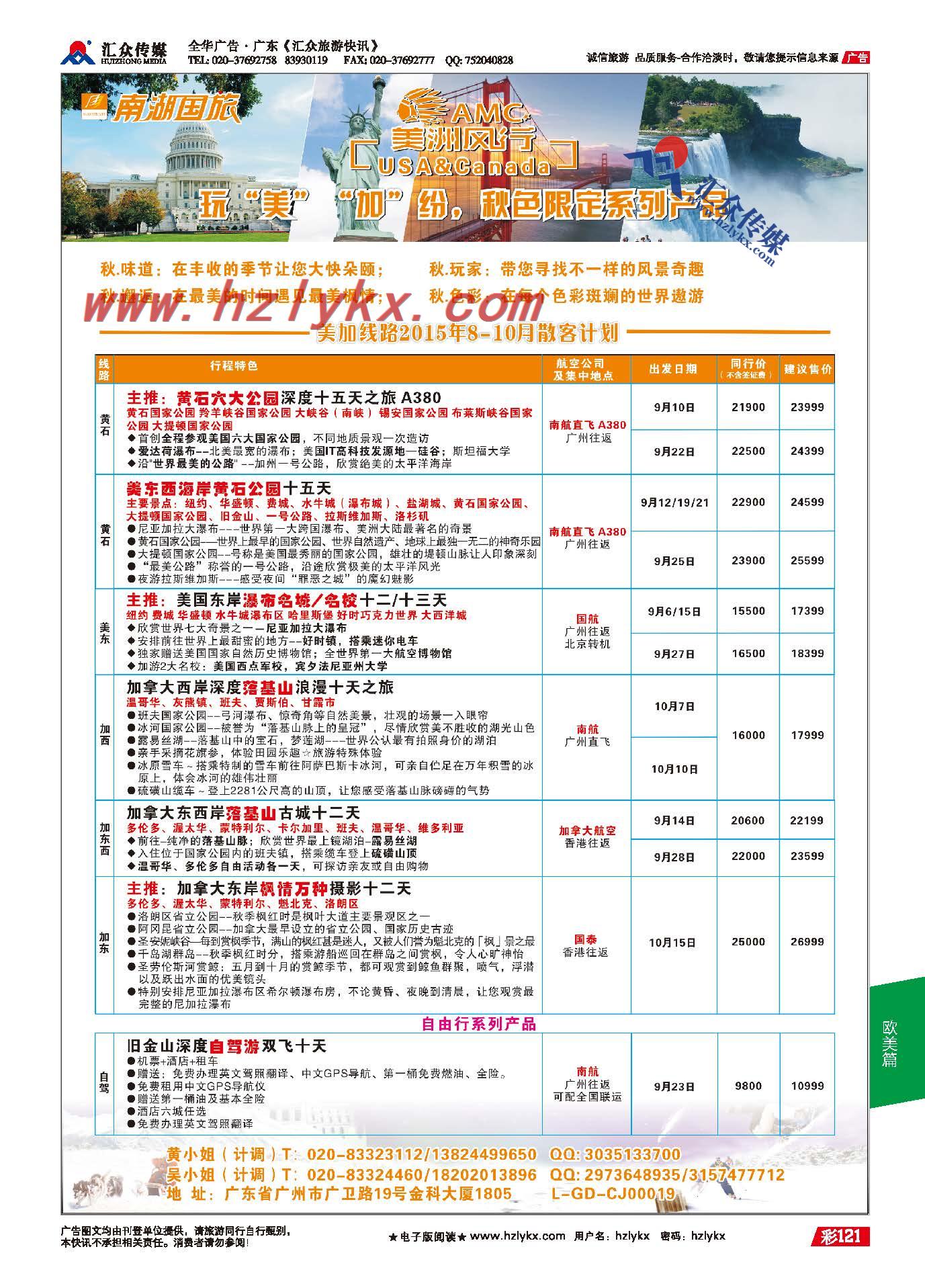 121.美洲风行