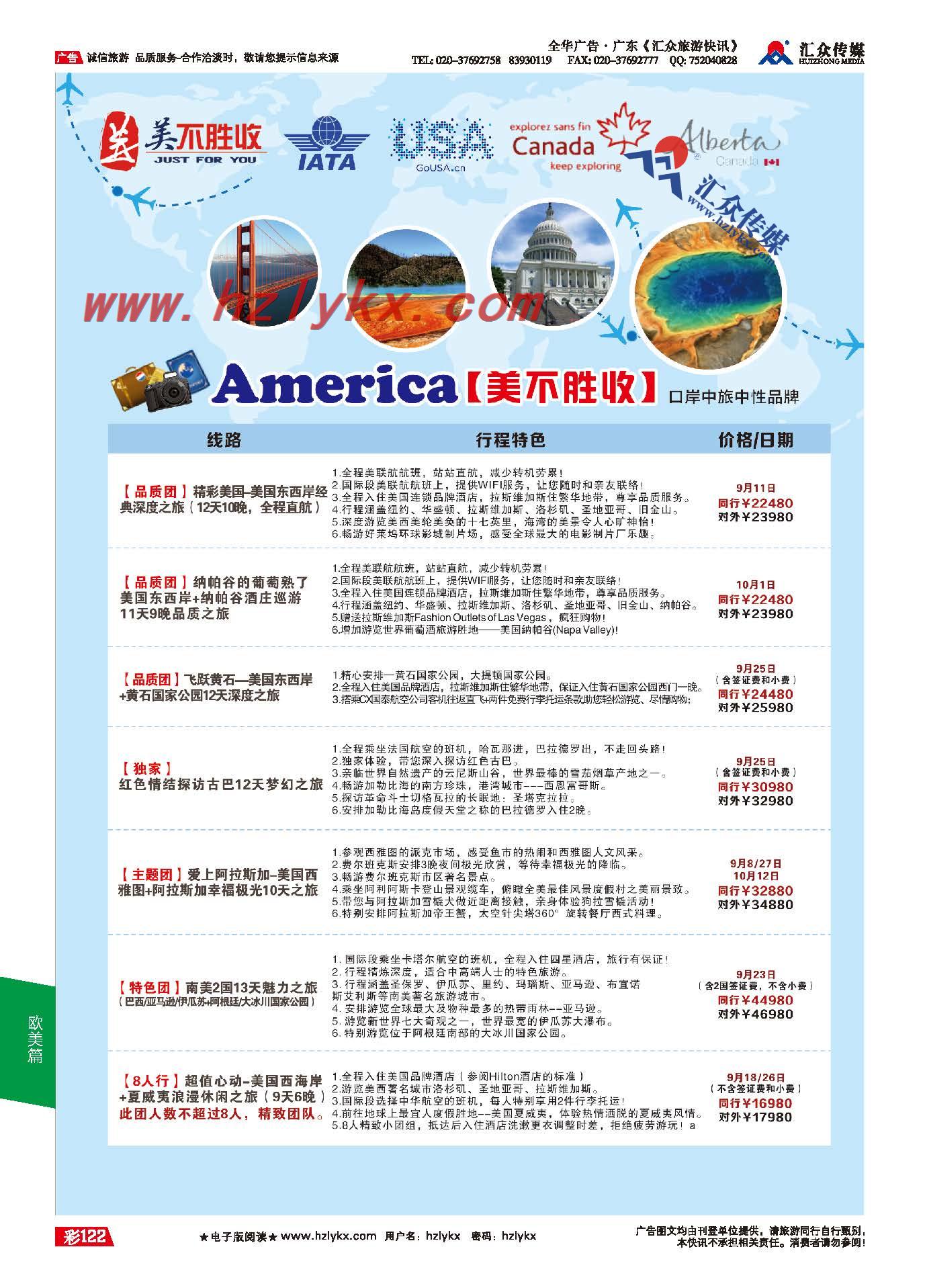 122.深圳市口岸中国旅行社●美洲计划