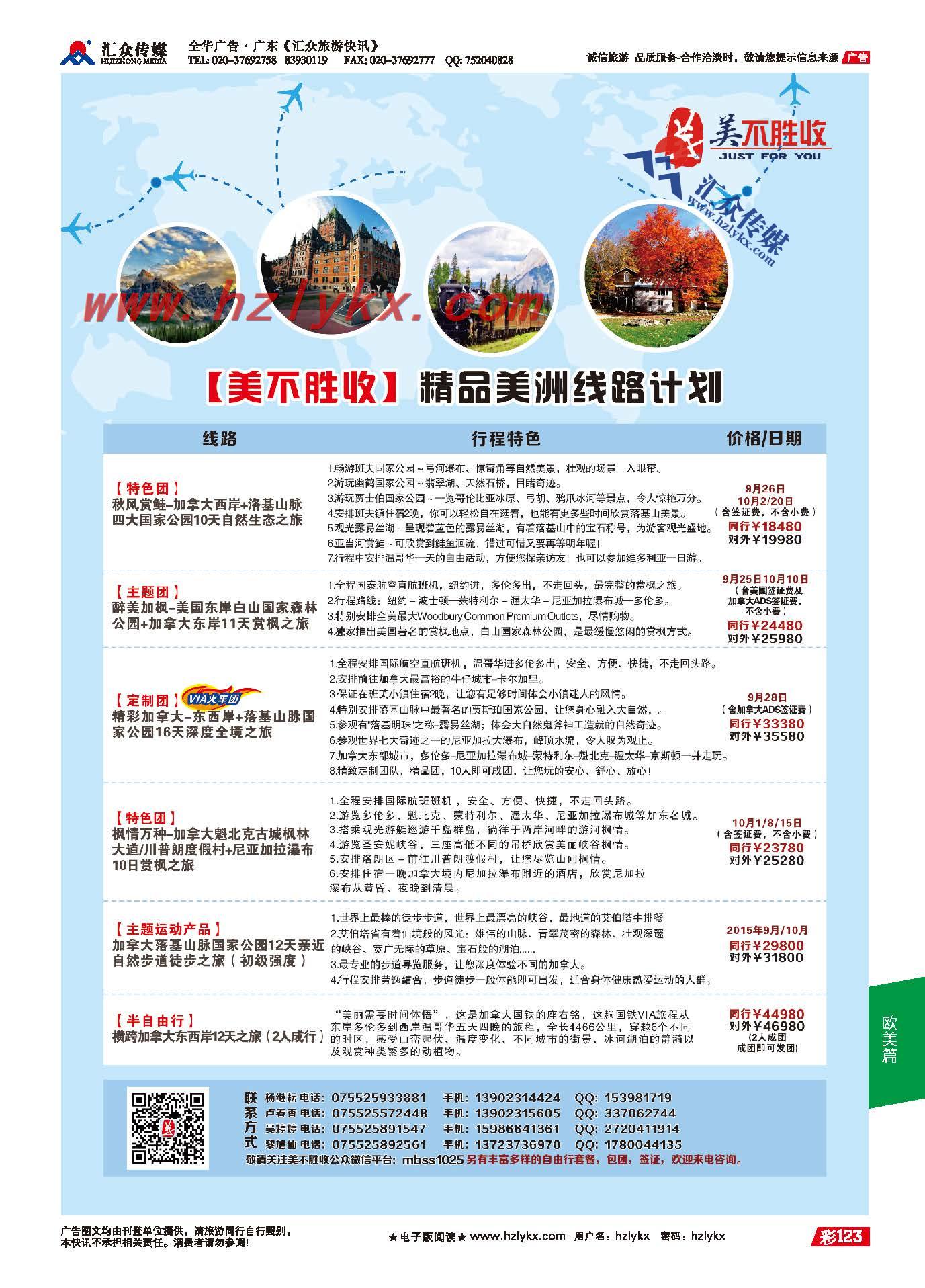 123.深圳市口岸中国旅行社●美洲计划