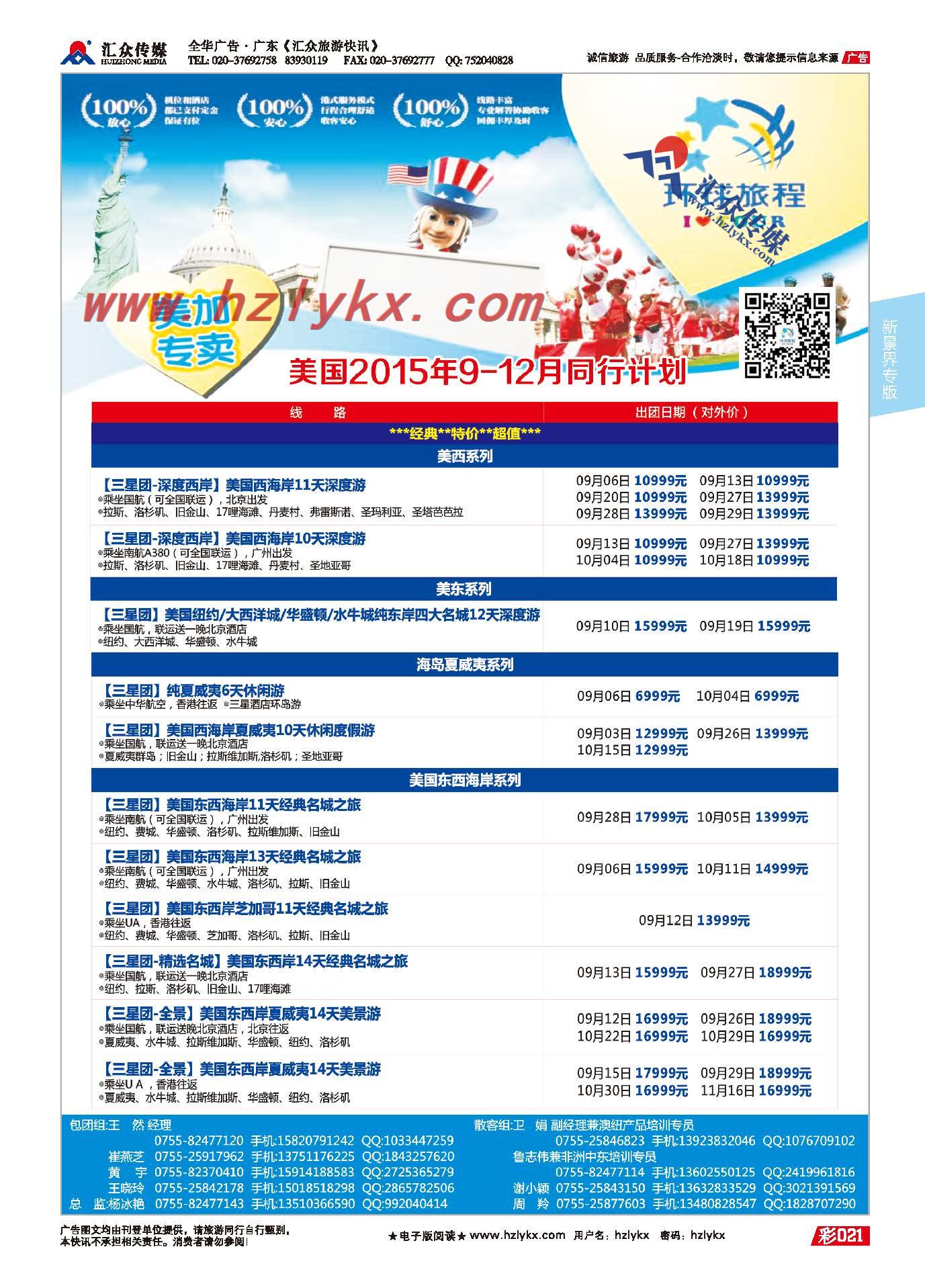 21.新景界环球旅程●美洲