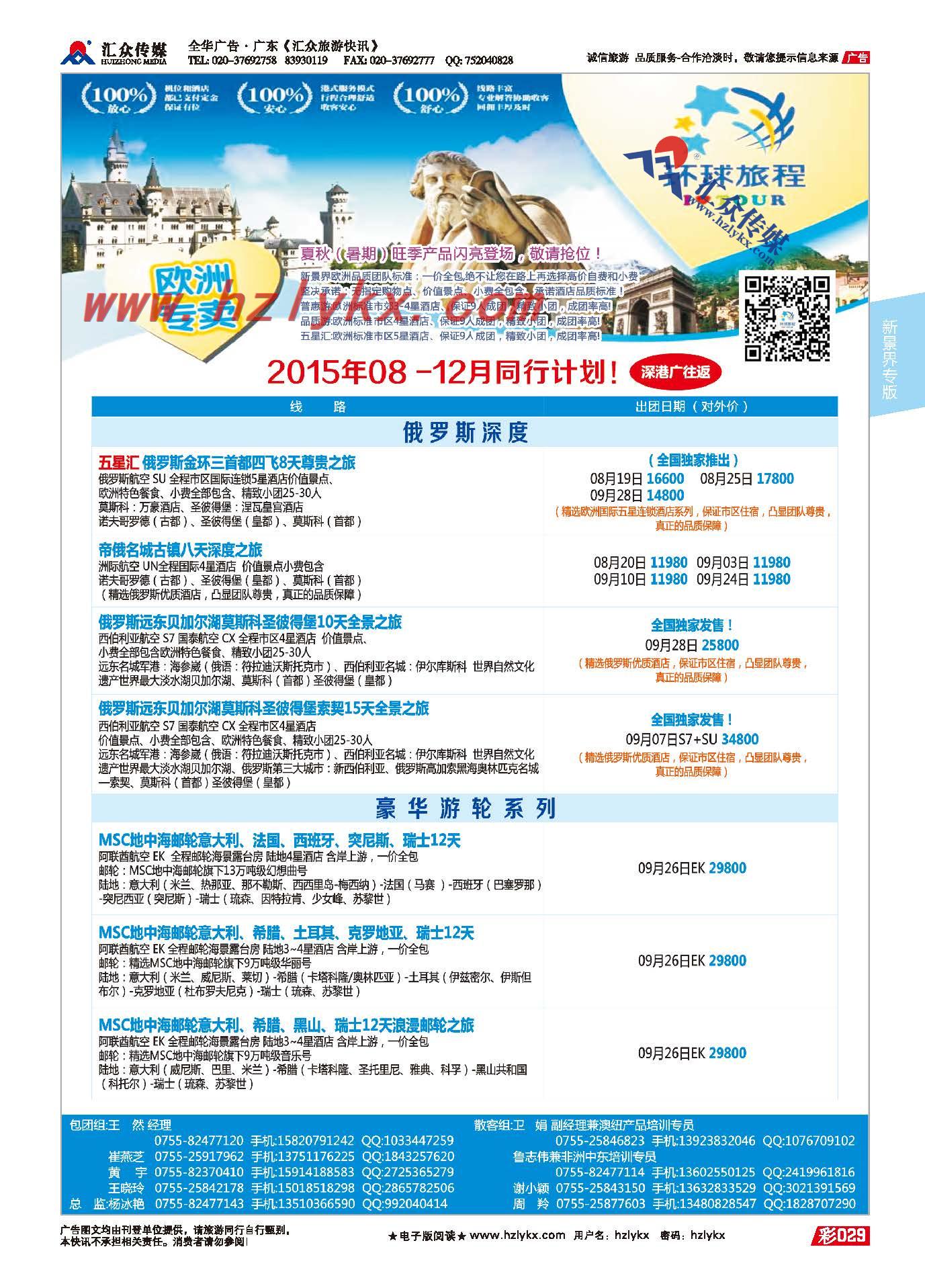 29.新景界环球旅程●欧洲