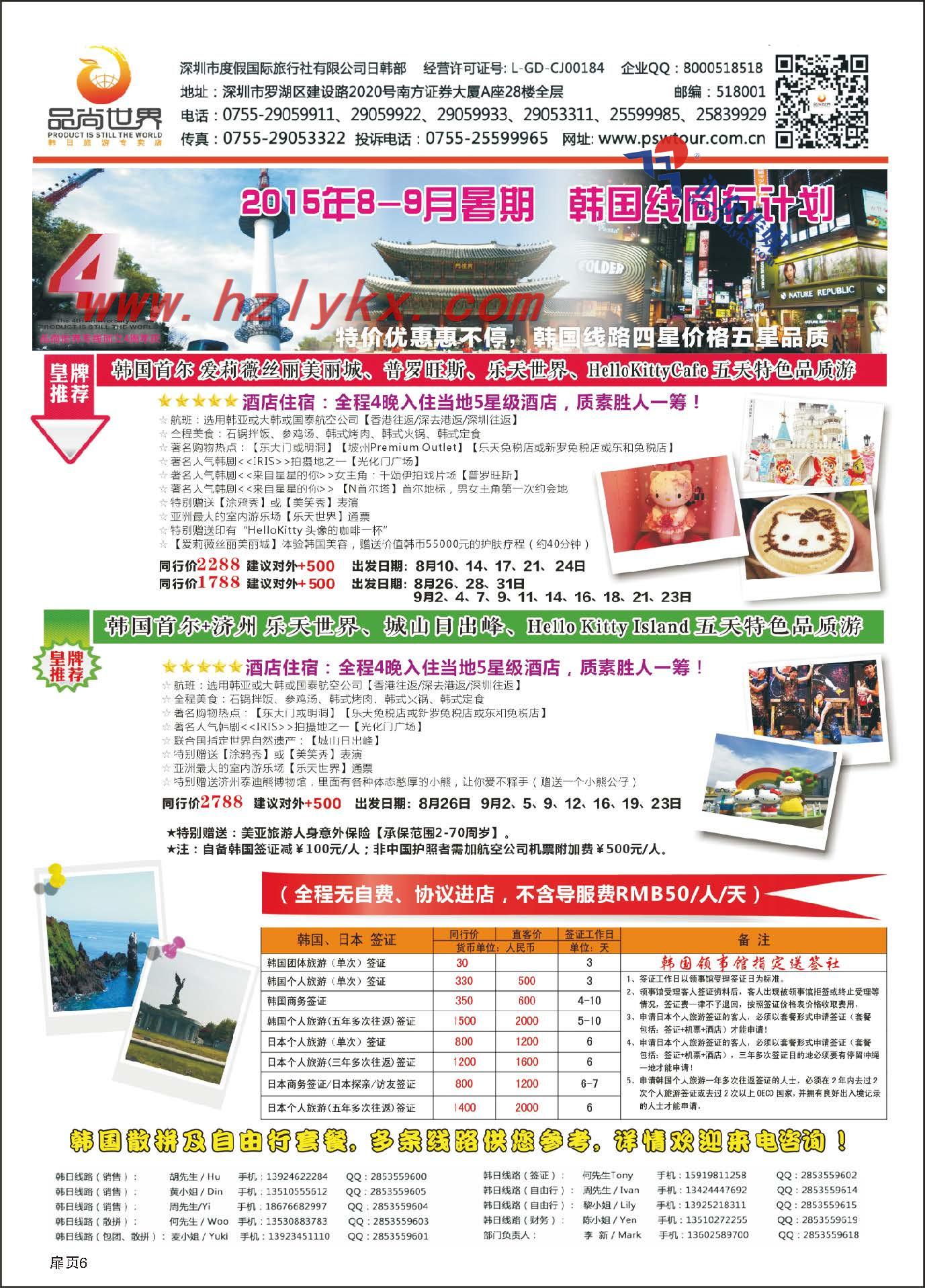 6.品尚世界●日韩专线