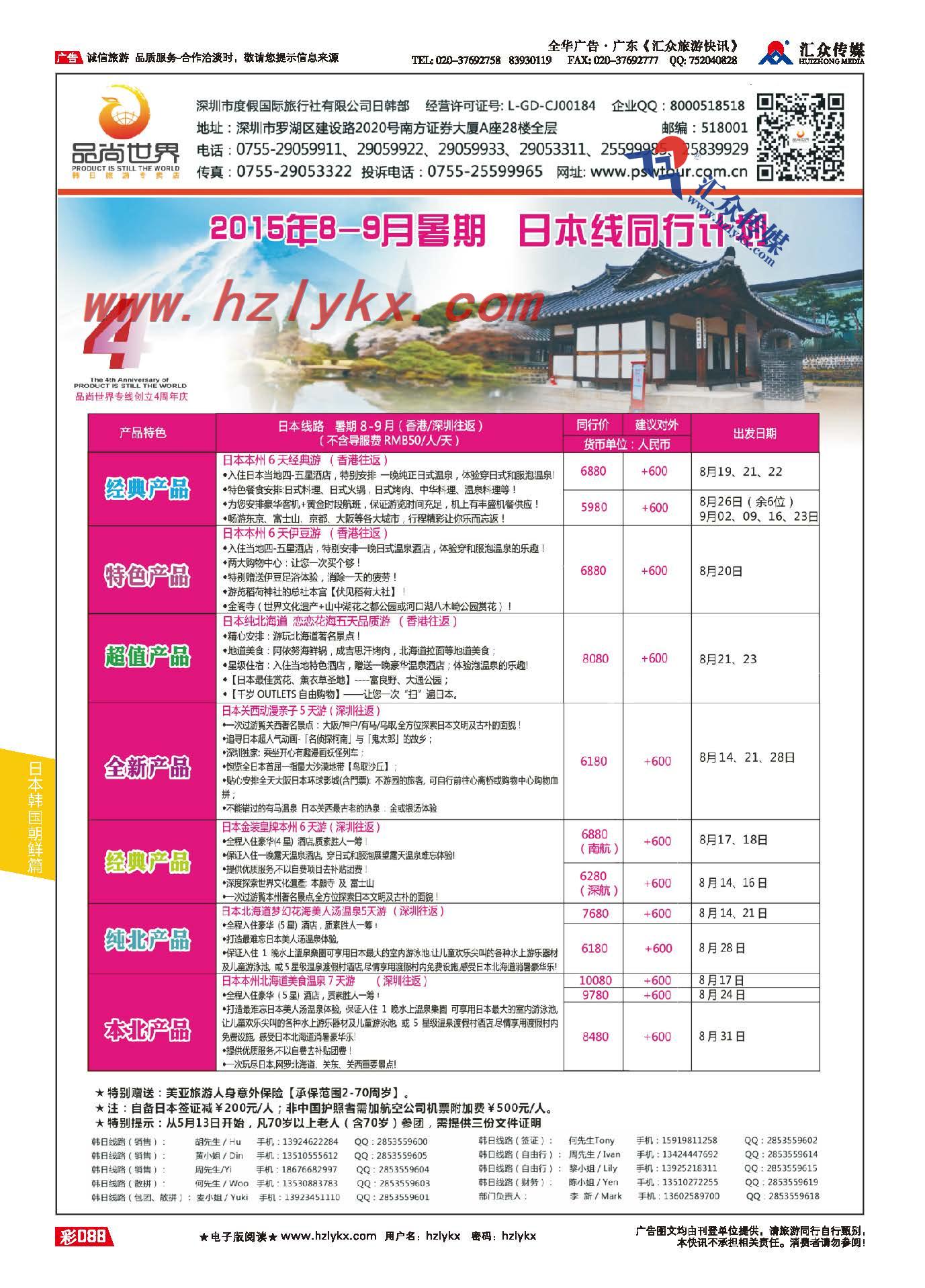 88.品尚世界●日韩专线
