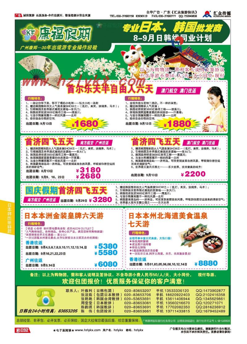 92.广州康辉总部●日本、韩国专业批发商
